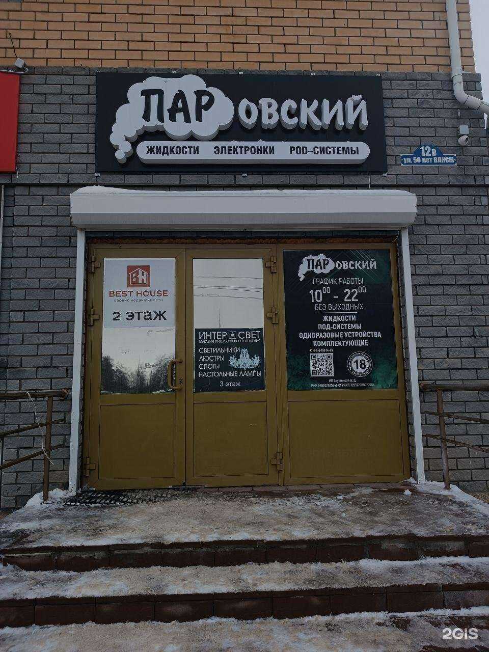 Отзывы на компанию Паровский в Арзамасе c фото