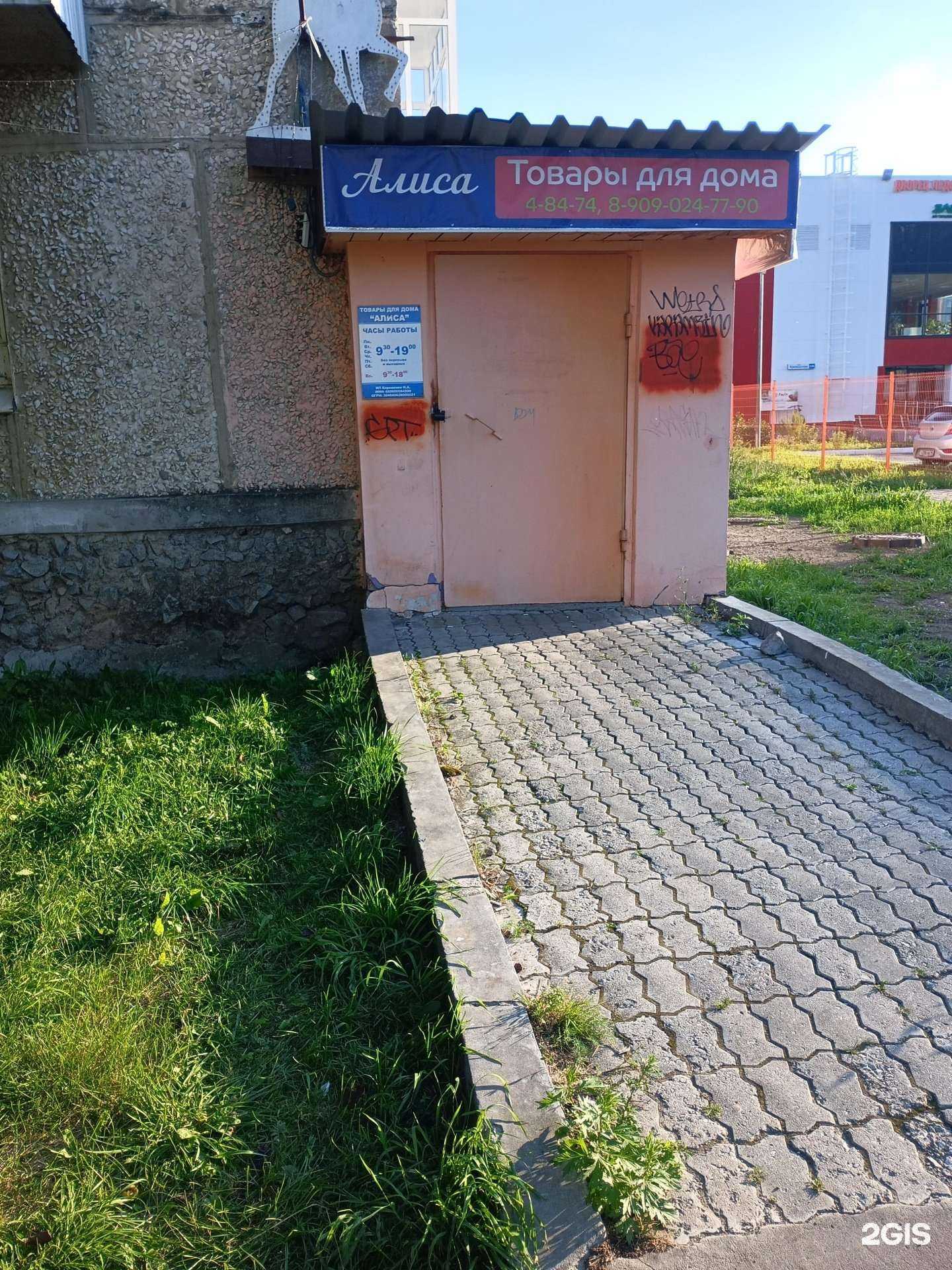 Отзывы на компанию Алиса в г. Верхняя Пышма c фото