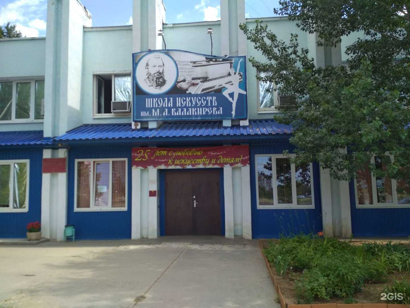 Отзывы на компанию Детская школа искусств им. М.А. Балакирева в Волгограде c фото - фотография 2 из 2