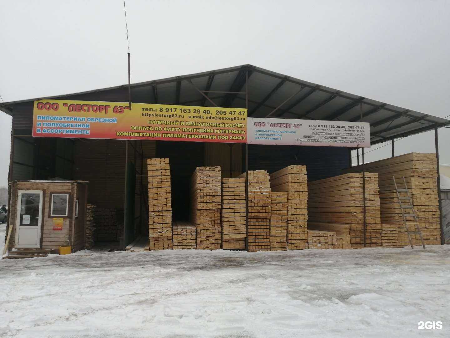 Отзывы на компанию Лесторг63 в Самаре c фото