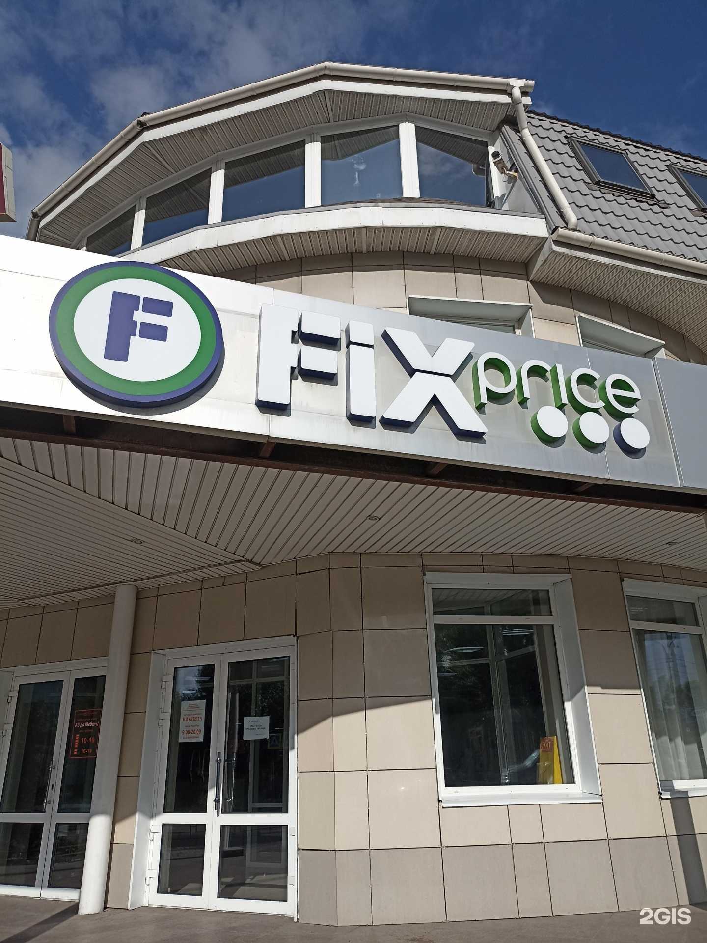 Отзывы на компанию Fix Price в Ачинске c фото