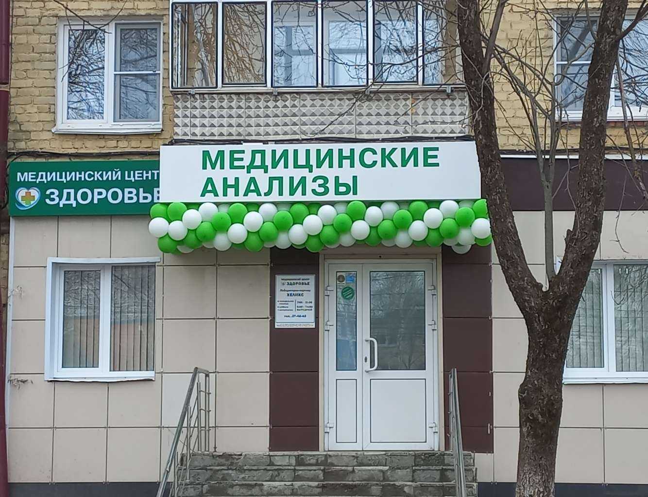 Отзывы на компанию Здоровье в г. Саранск c фото