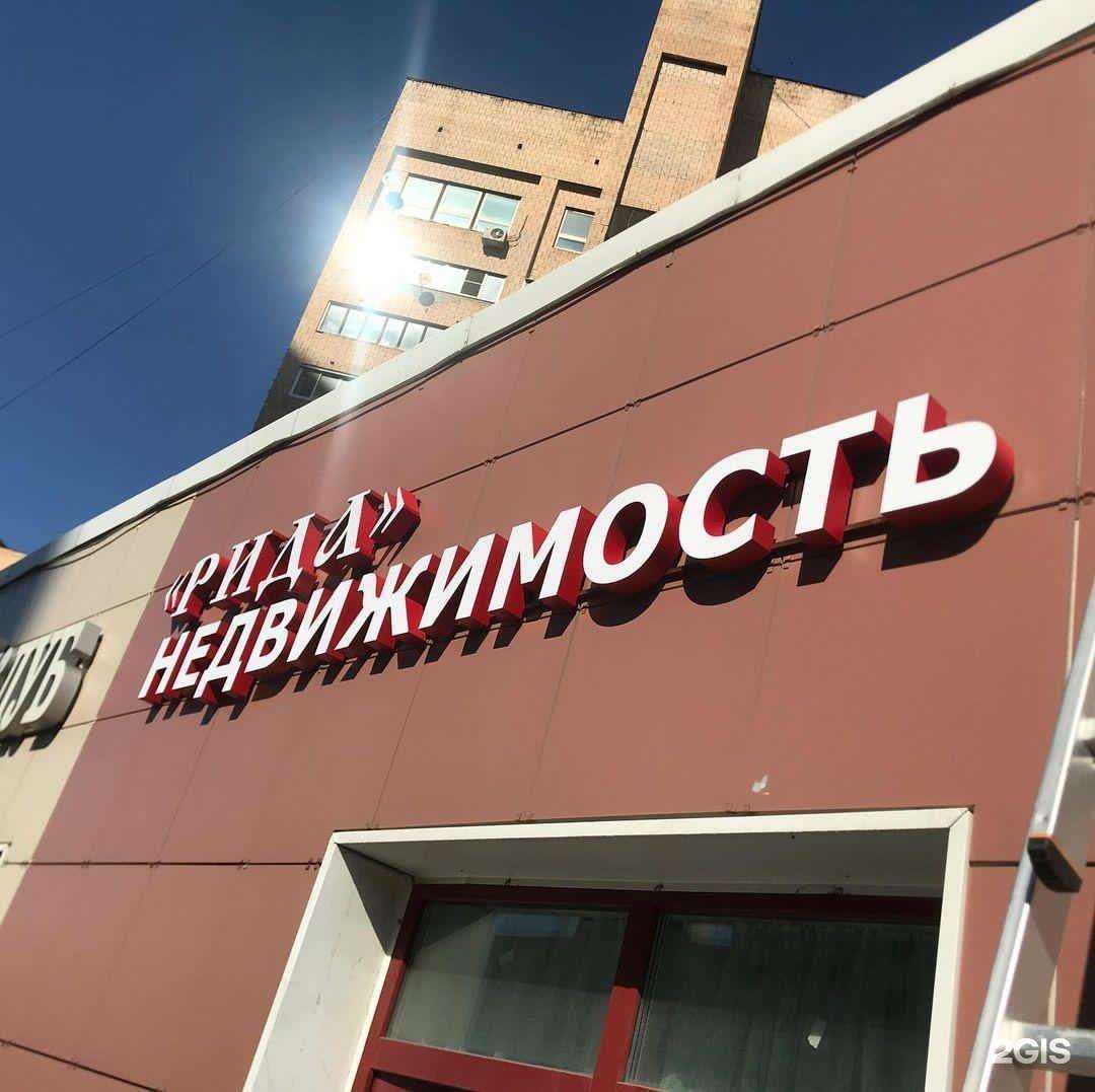 Отзывы на компанию Рида в Химках c фото