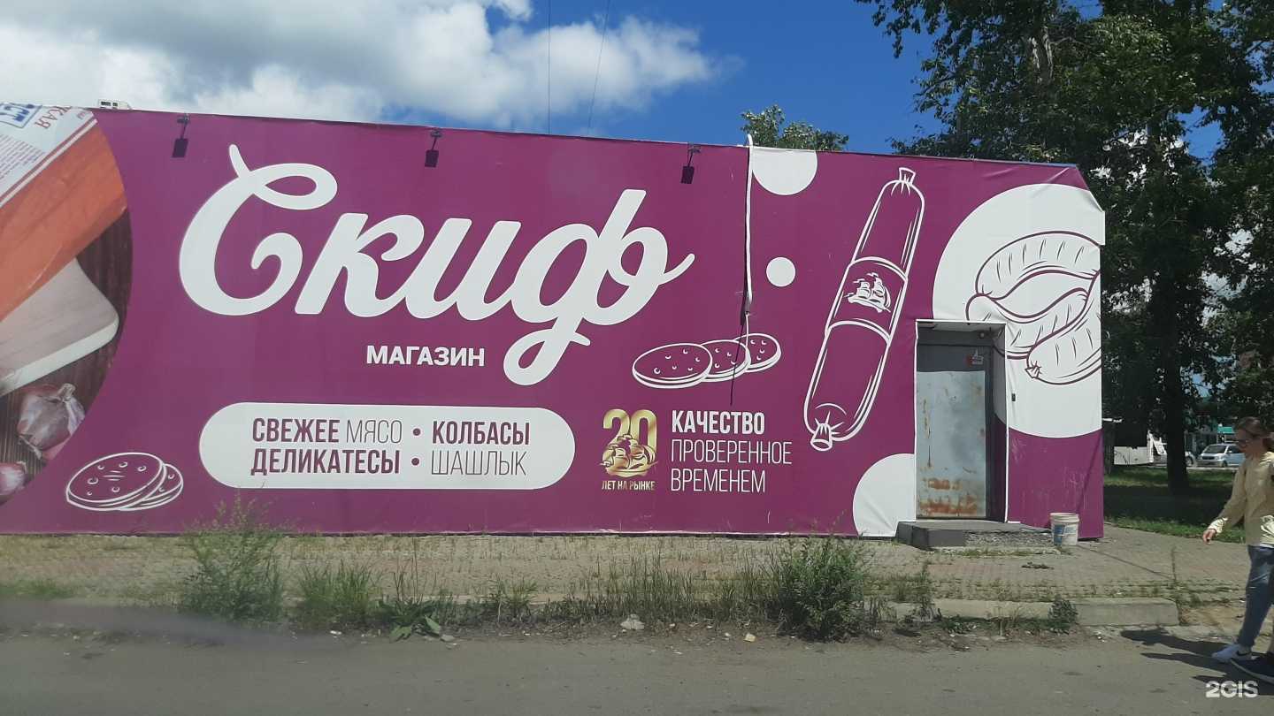 Отзывы на компанию Скиф в г. Хабаровск c фото