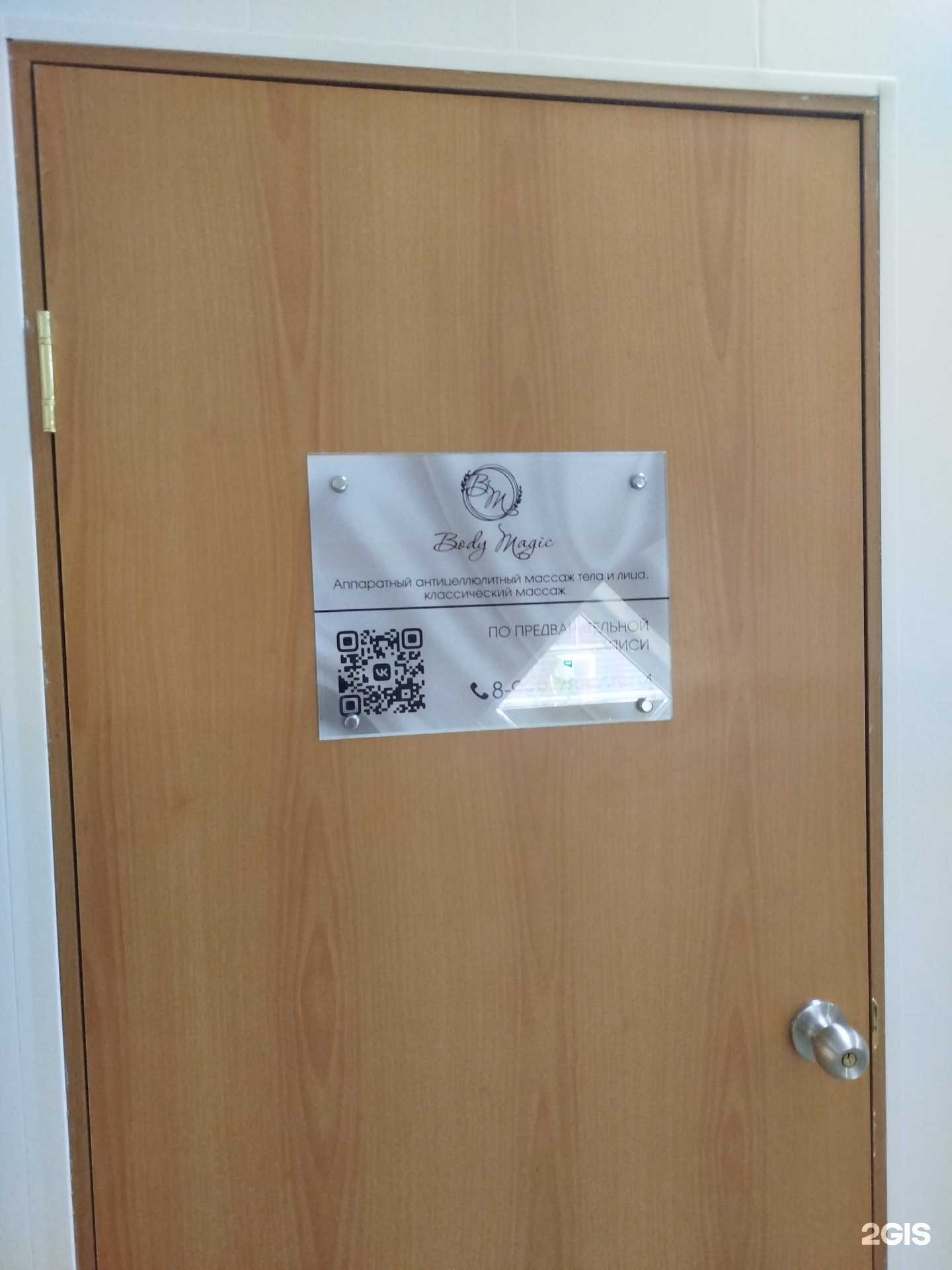 Отзывы на компанию Body magic в Елеце c фото