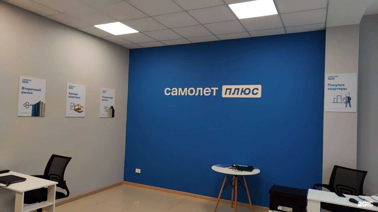 Отзывы на компанию Самолет Плюс в Сочи c фото