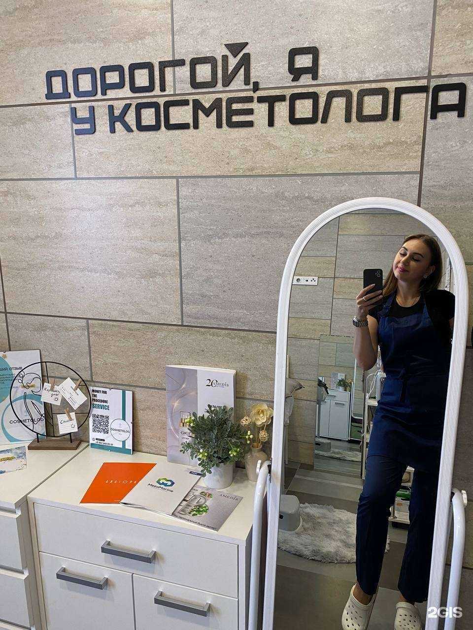 Отзывы на компанию Cosmetologist в г. Самара c фото