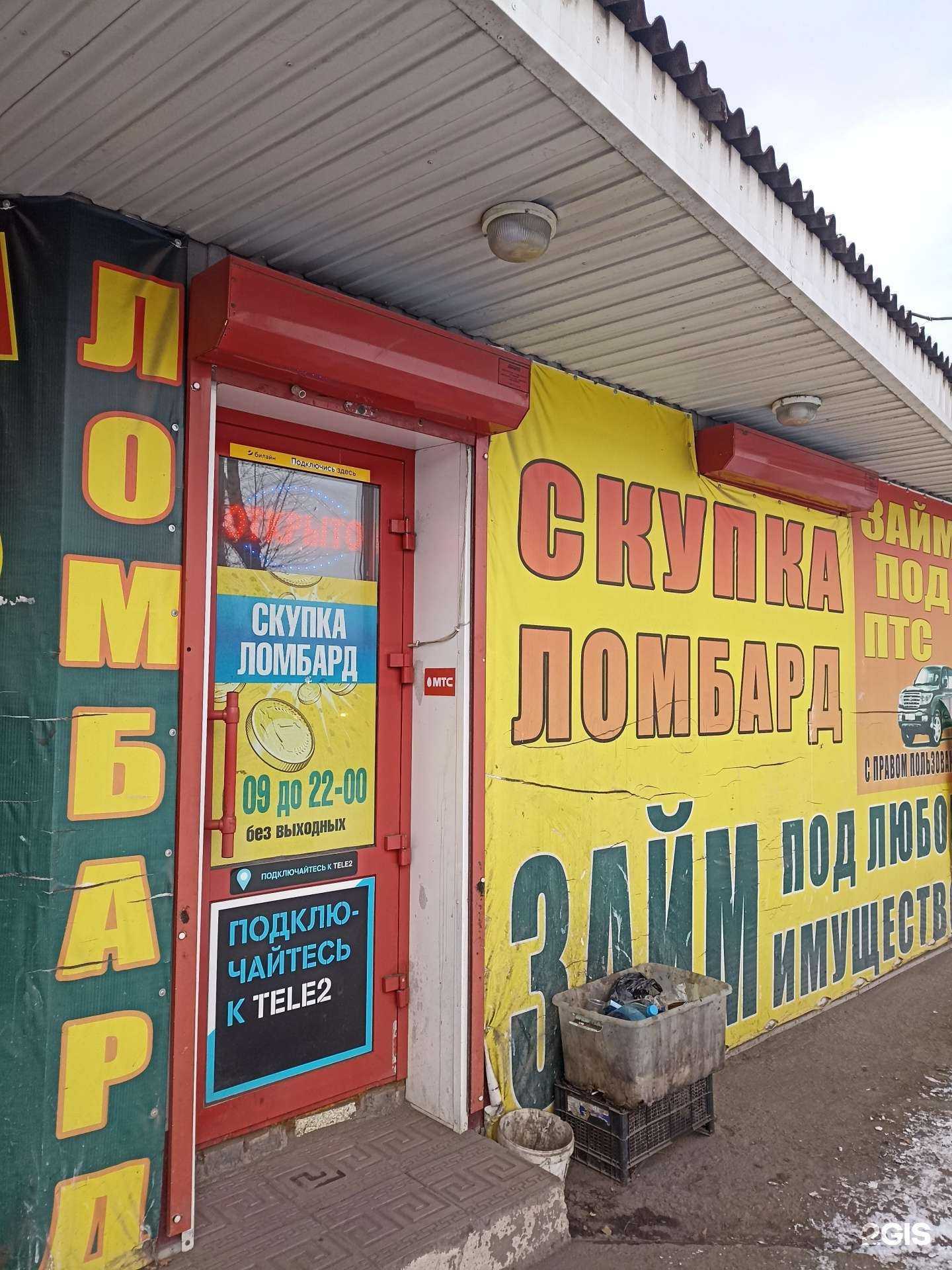 Отзывы на компанию Ломбард в Черногорске c фото