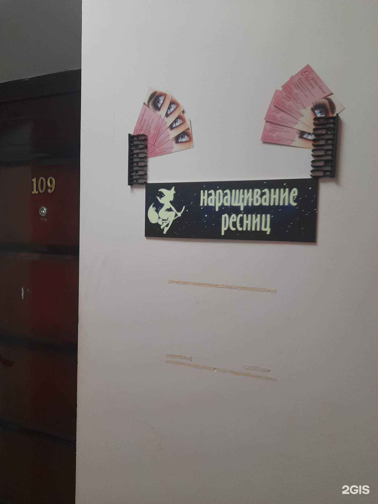 Отзывы на компанию Салон наращивания ресниц в Альметьевске c фото