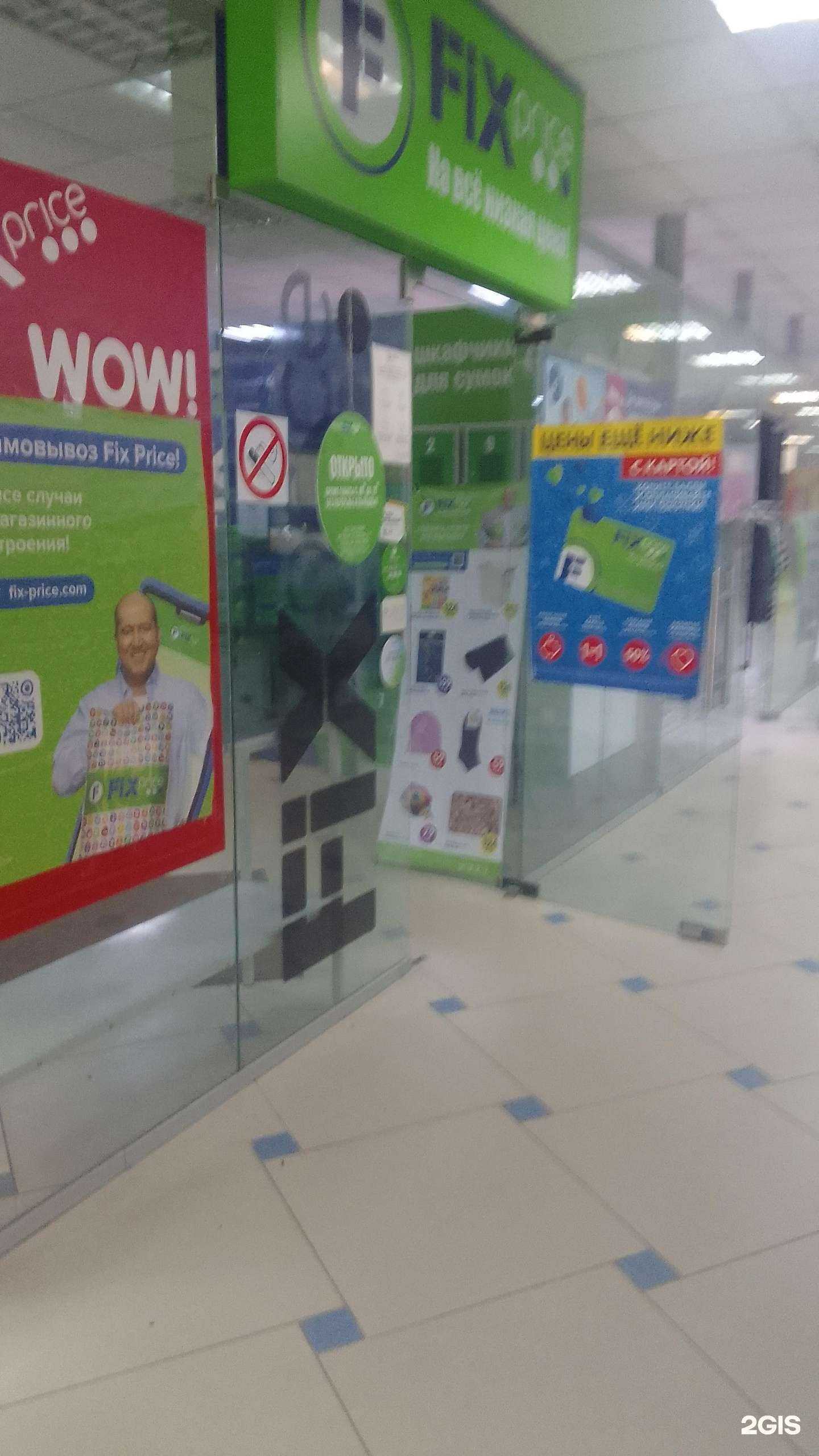 Отзывы на компанию Fix Price в Белгороде c фото