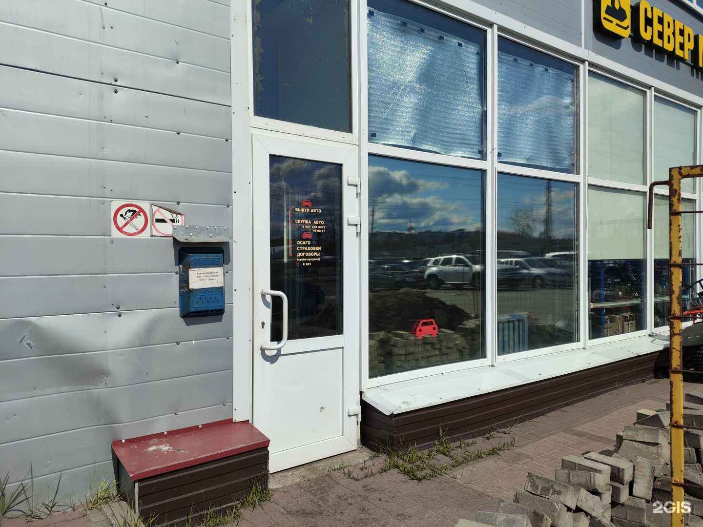 Отзывы на компанию Автовыкуп29 в г. Архангельск c фото