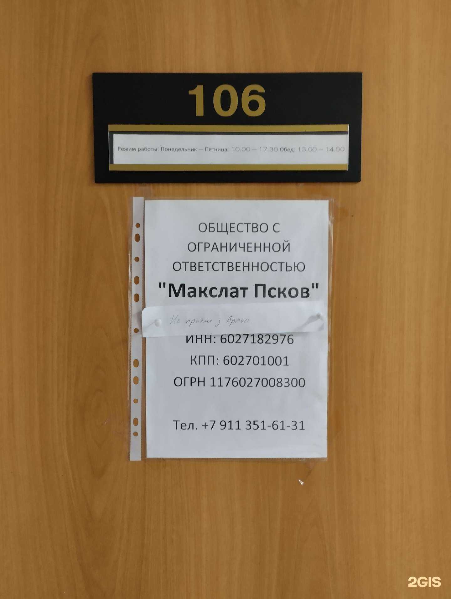 Отзывы на компанию Макслат Псков в г. Псков c фото