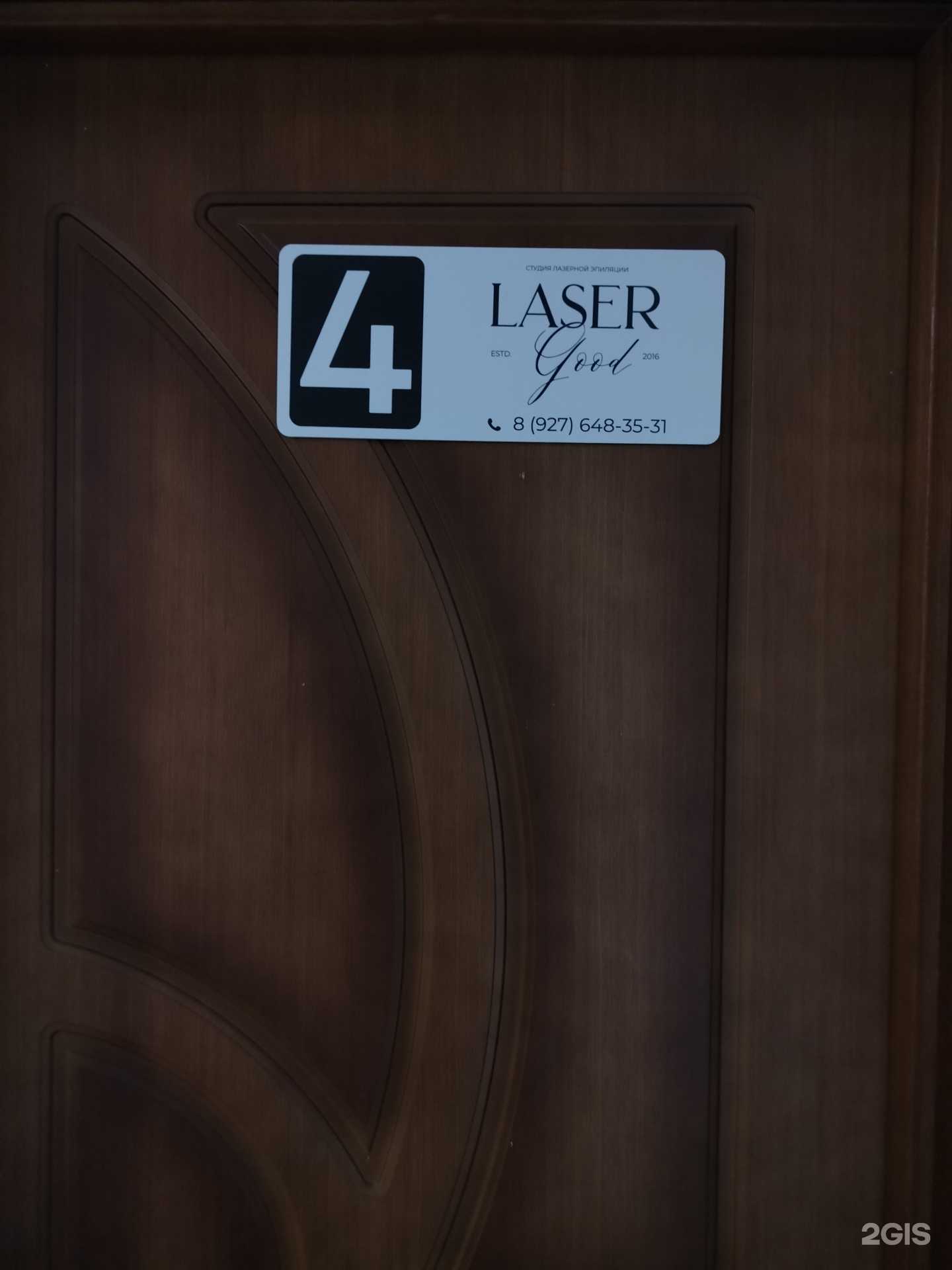 Отзывы на компанию Laser good в Пензе c фото