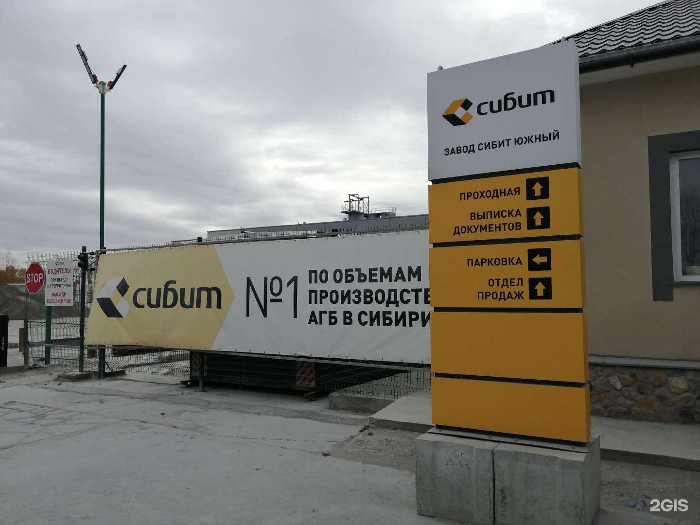 Отзывы на компанию Сибит в Искитиме c фото - фотография 2 из 2