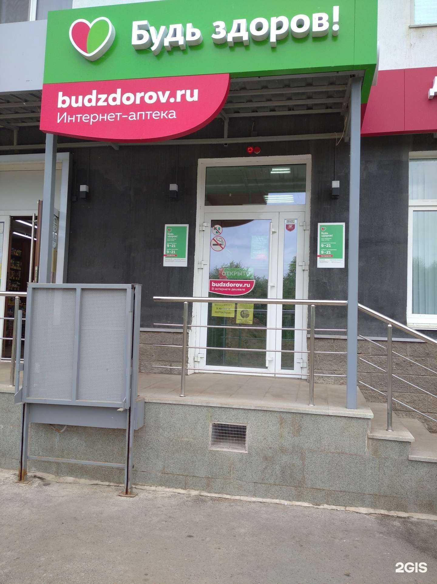 Отзывы на компанию Будь Здоров! в г. Уфа c фото