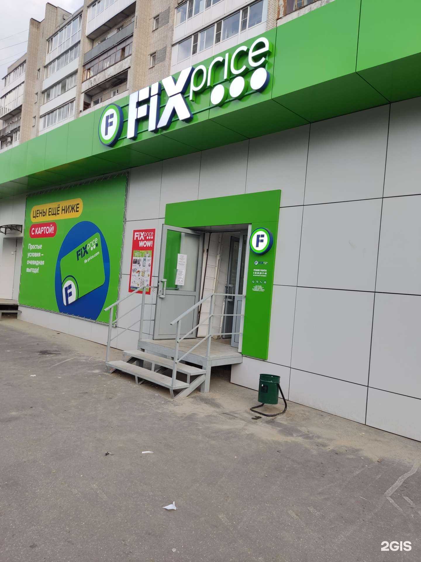Отзывы на компанию Fix price в г. Дзержинск c фото