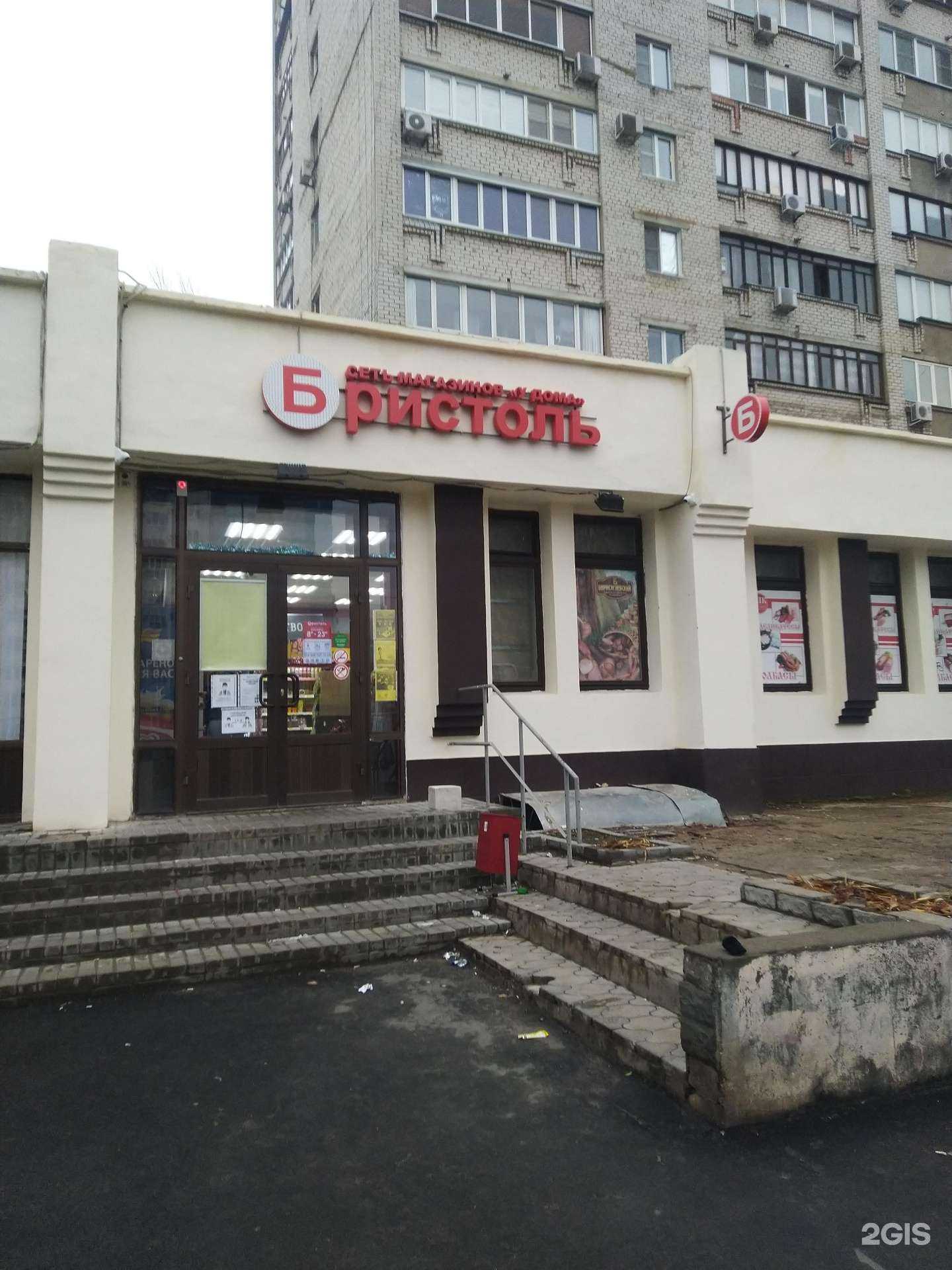 Отзывы на компанию Бристоль в г. Волжский c фото