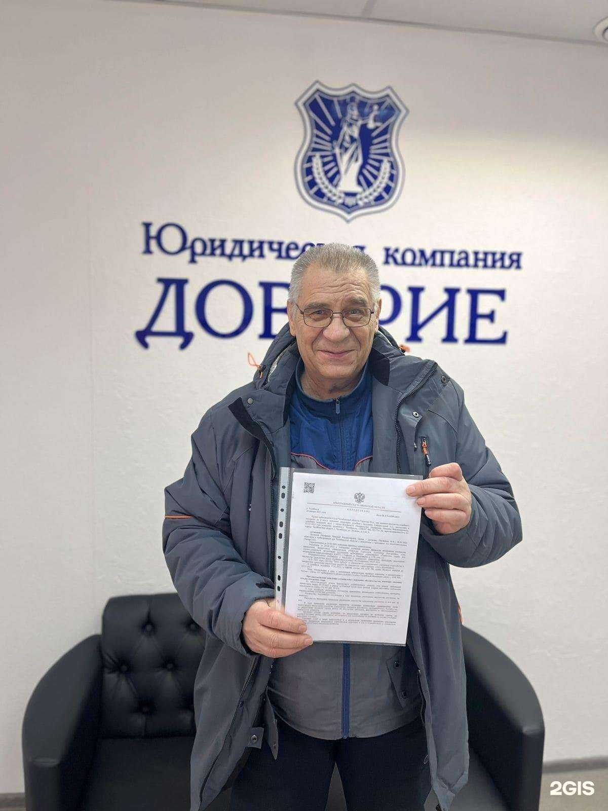 Отзывы на компанию Доверие в г. Омск c фото