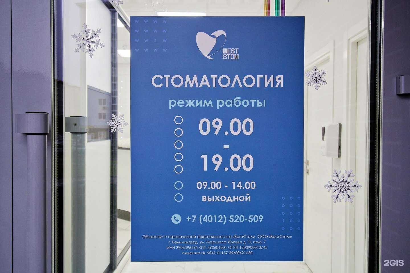 Отзывы на компанию WestStom в г. Калининград c фото