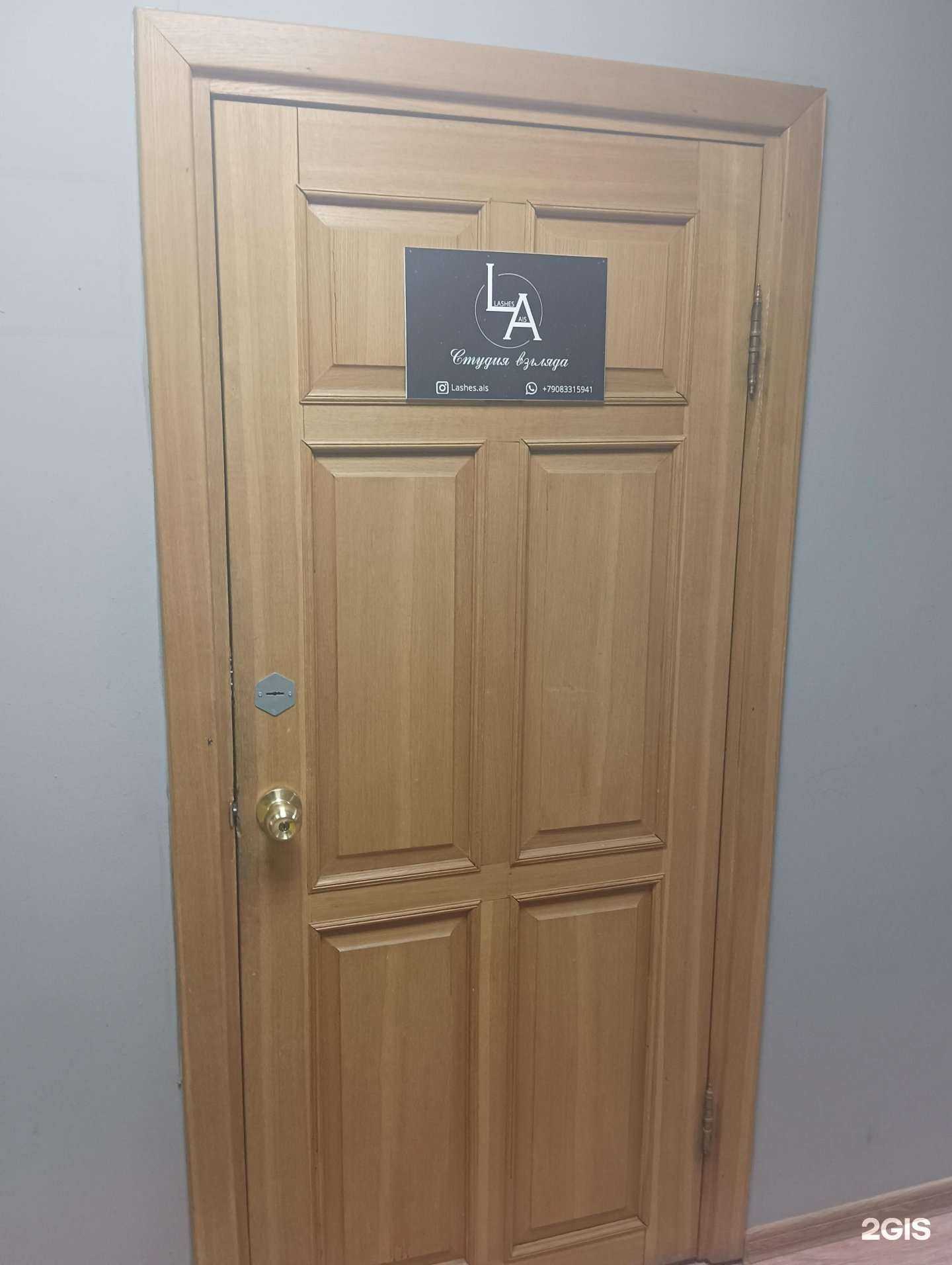 Отзывы на компанию Lashes.Ais в Казани c фото