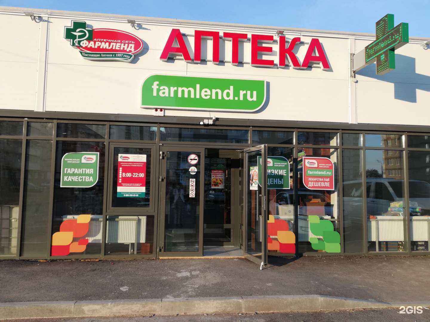 Отзывы на компанию Фармленд в Уфе c фото