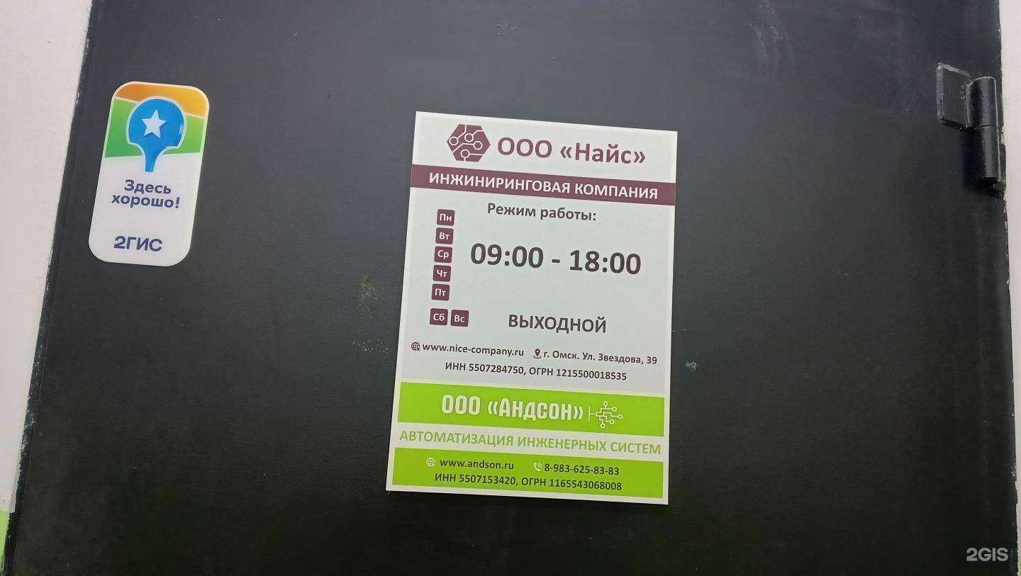 Отзывы на компанию Найс в г. Омск c фото
