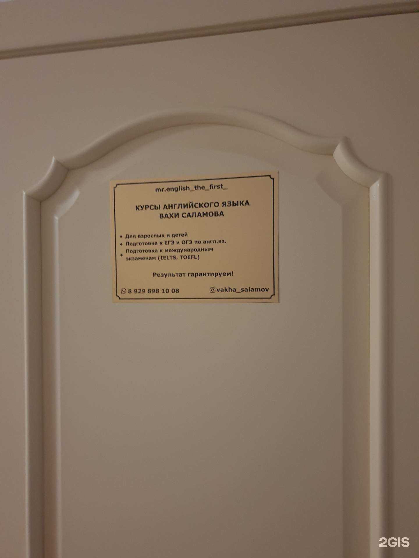 Отзывы на компанию Mr.English в Грозном c фото