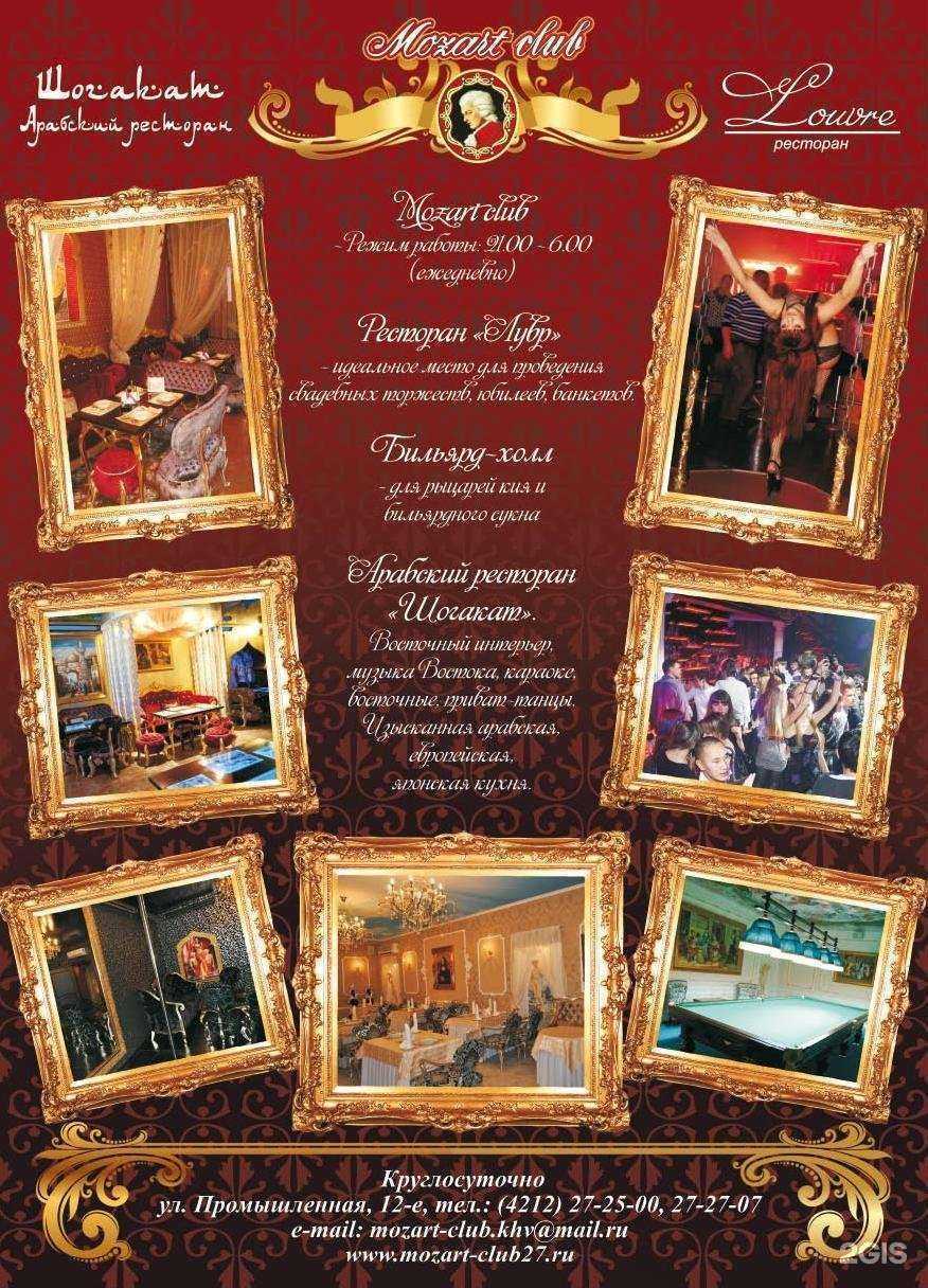 Отзывы на компанию Моцарт в г. Хабаровск c фото