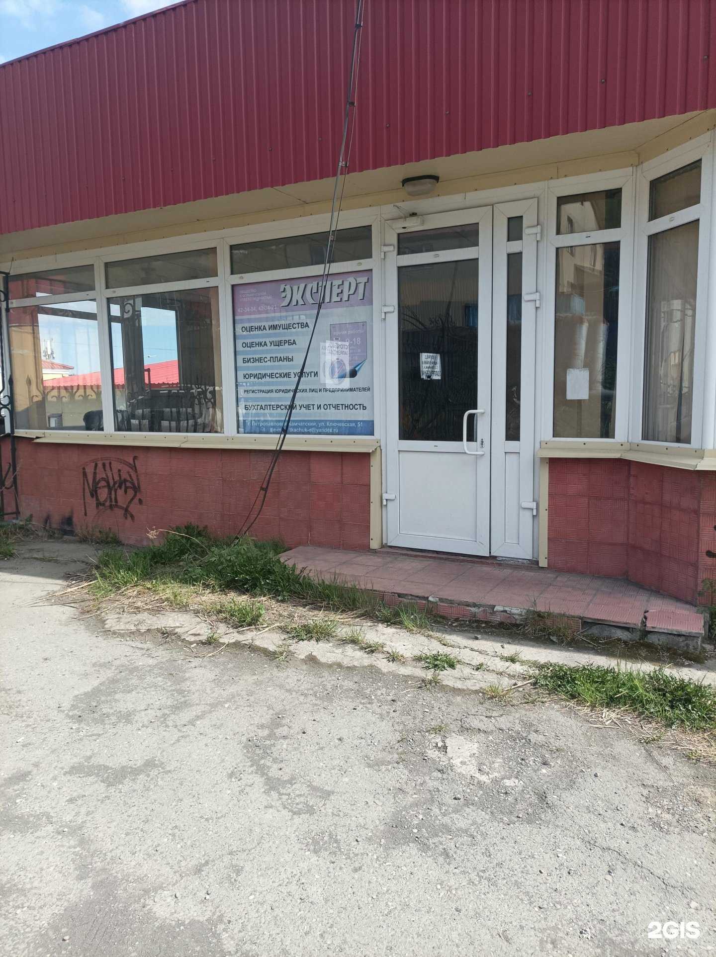 Отзывы на компанию Эксперт в Петропавловске-Камчатском c фото