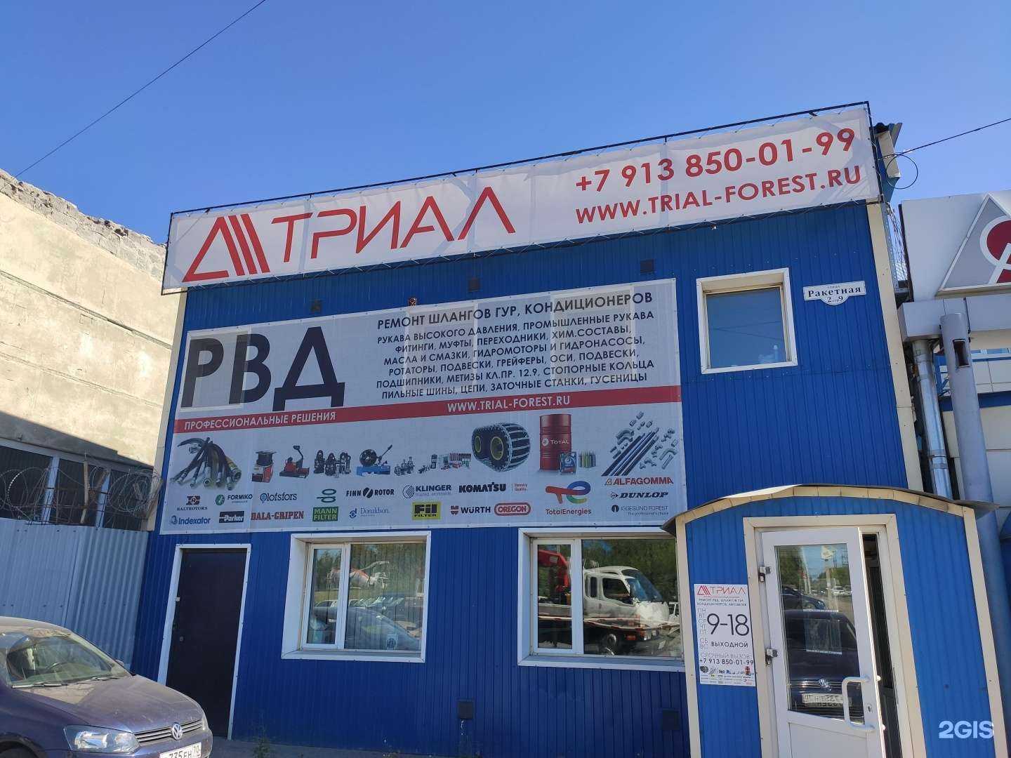 Отзывы на компанию Триал в Томске c фото - фотография 2 из 2