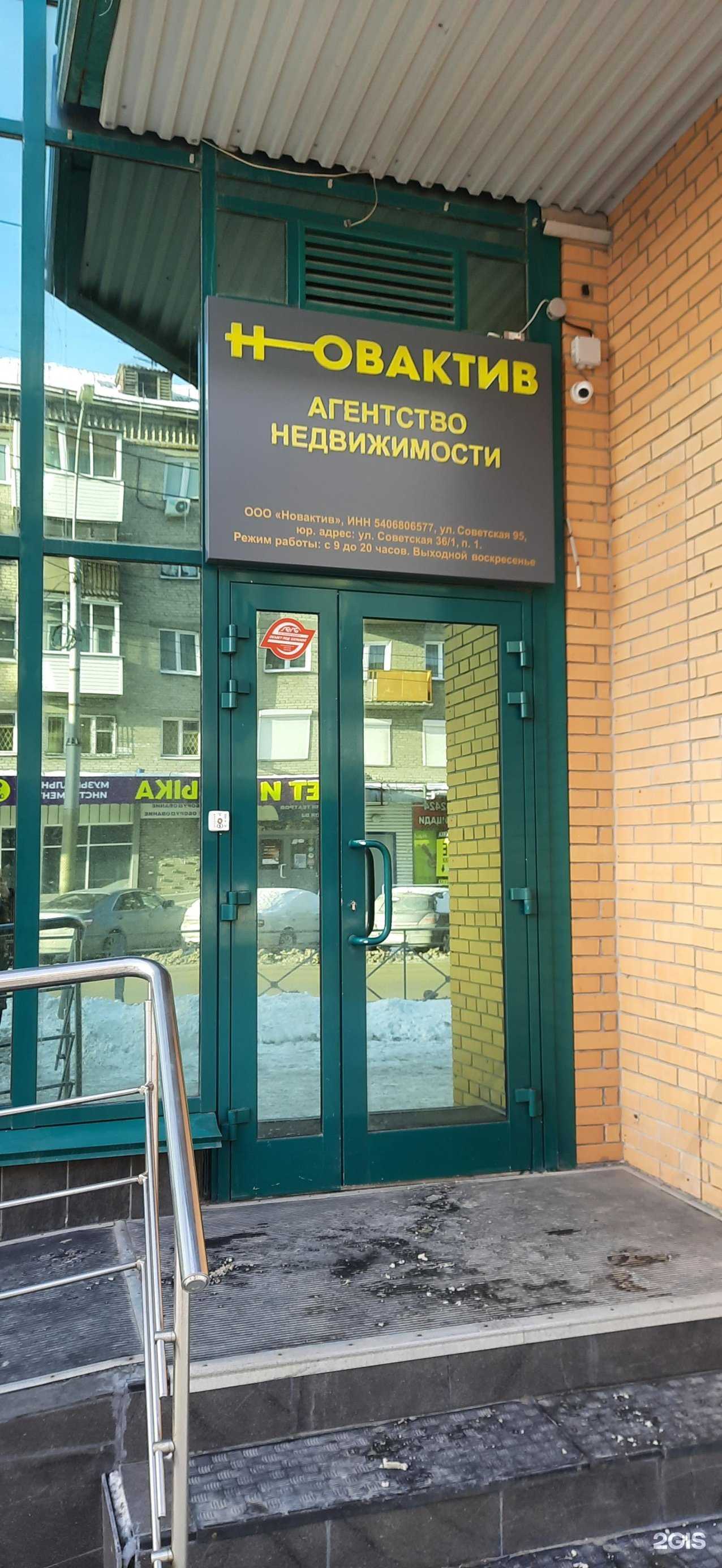 Отзывы на компанию Новактив в Новосибирске c фото