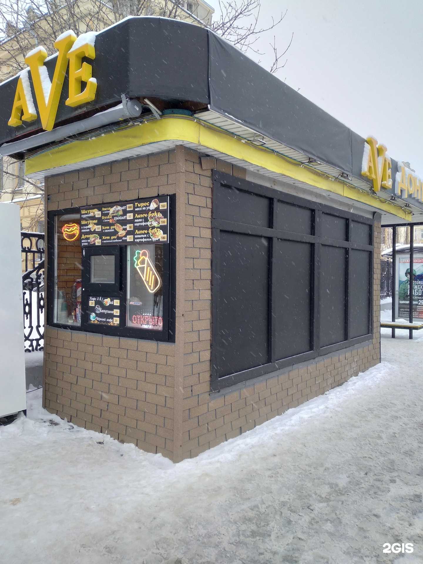 Отзывы на компанию Ave Донер в г. Саратов c фото