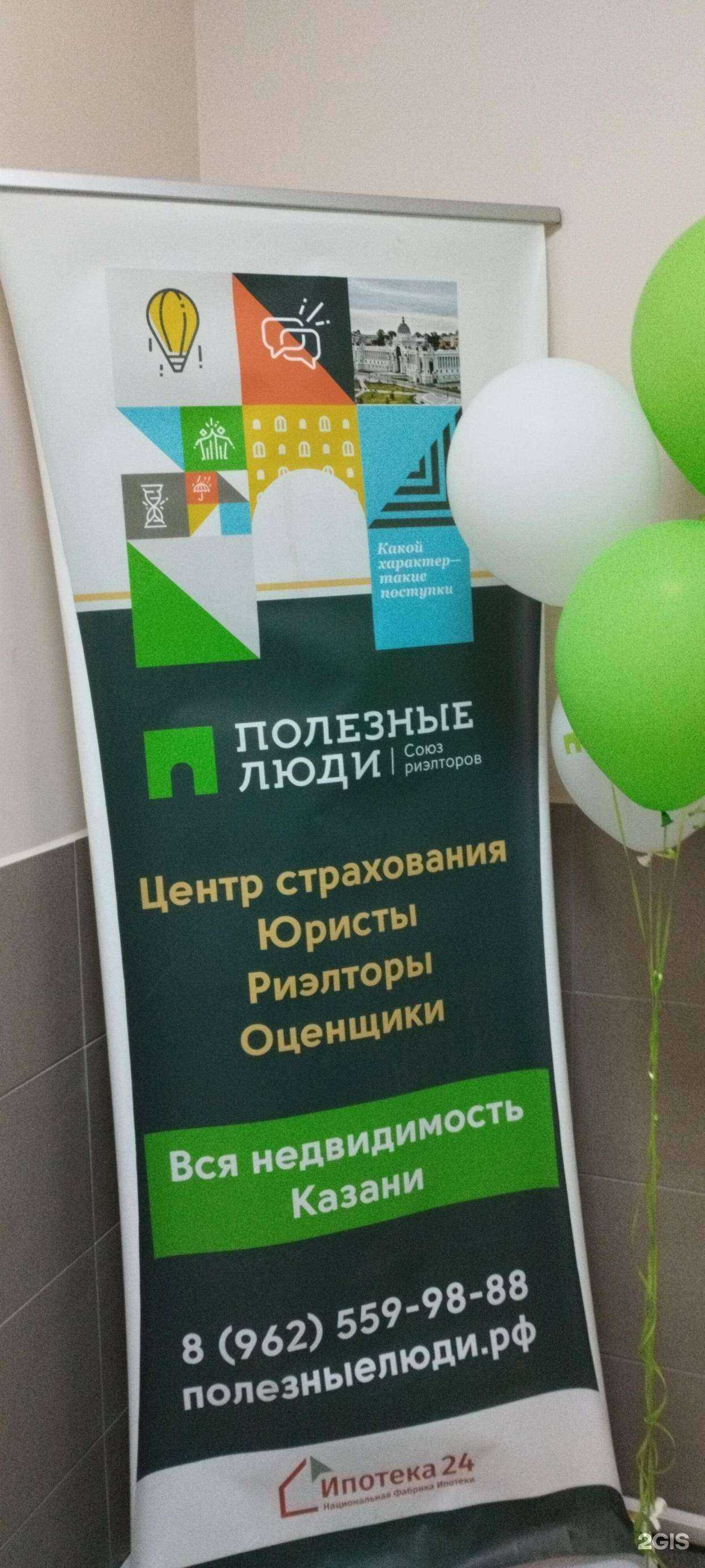 Отзывы на компанию Полезные люди в Казани c фото