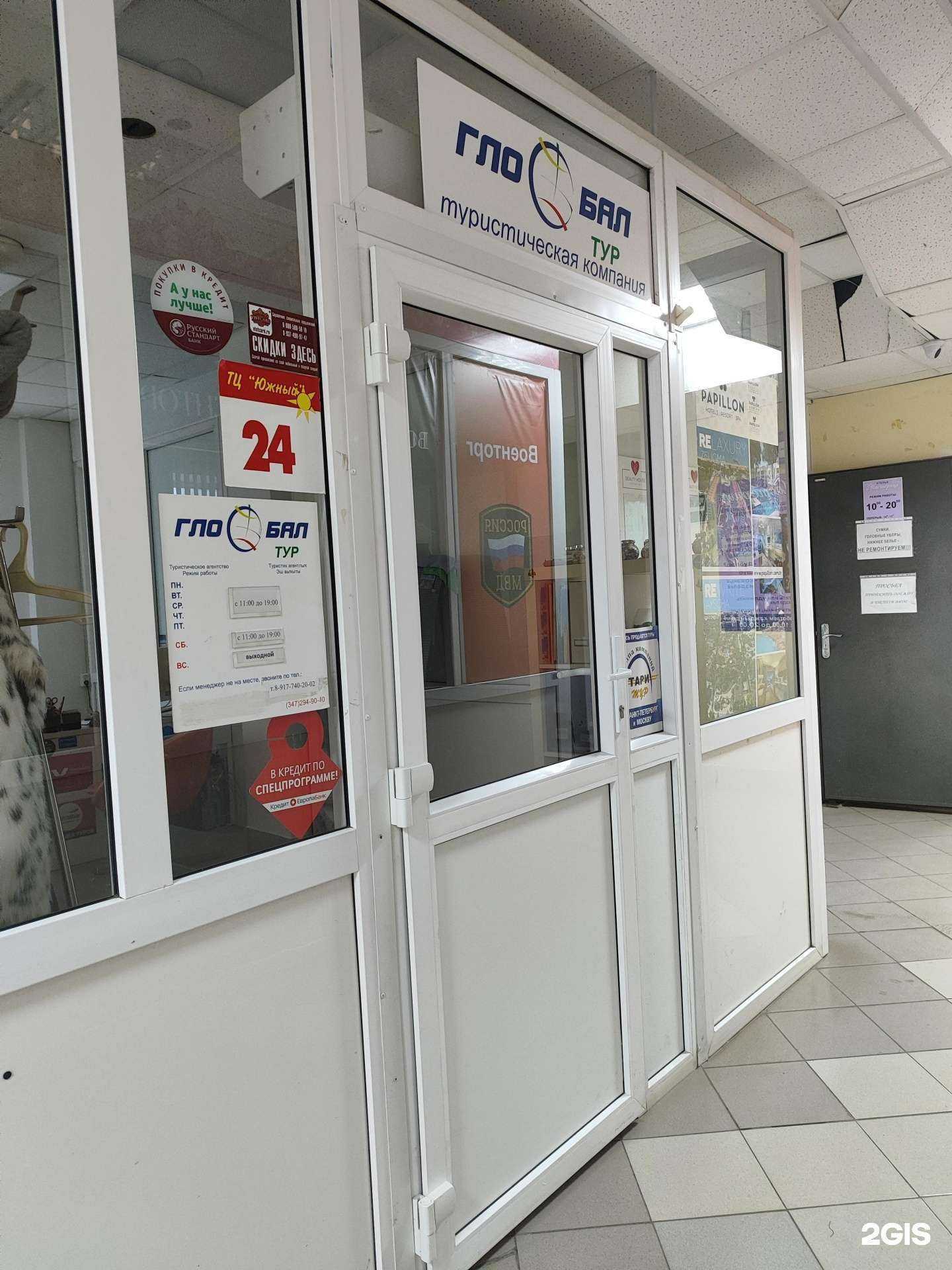 Отзывы на компанию Пегас Туристик в г. Уфа c фото