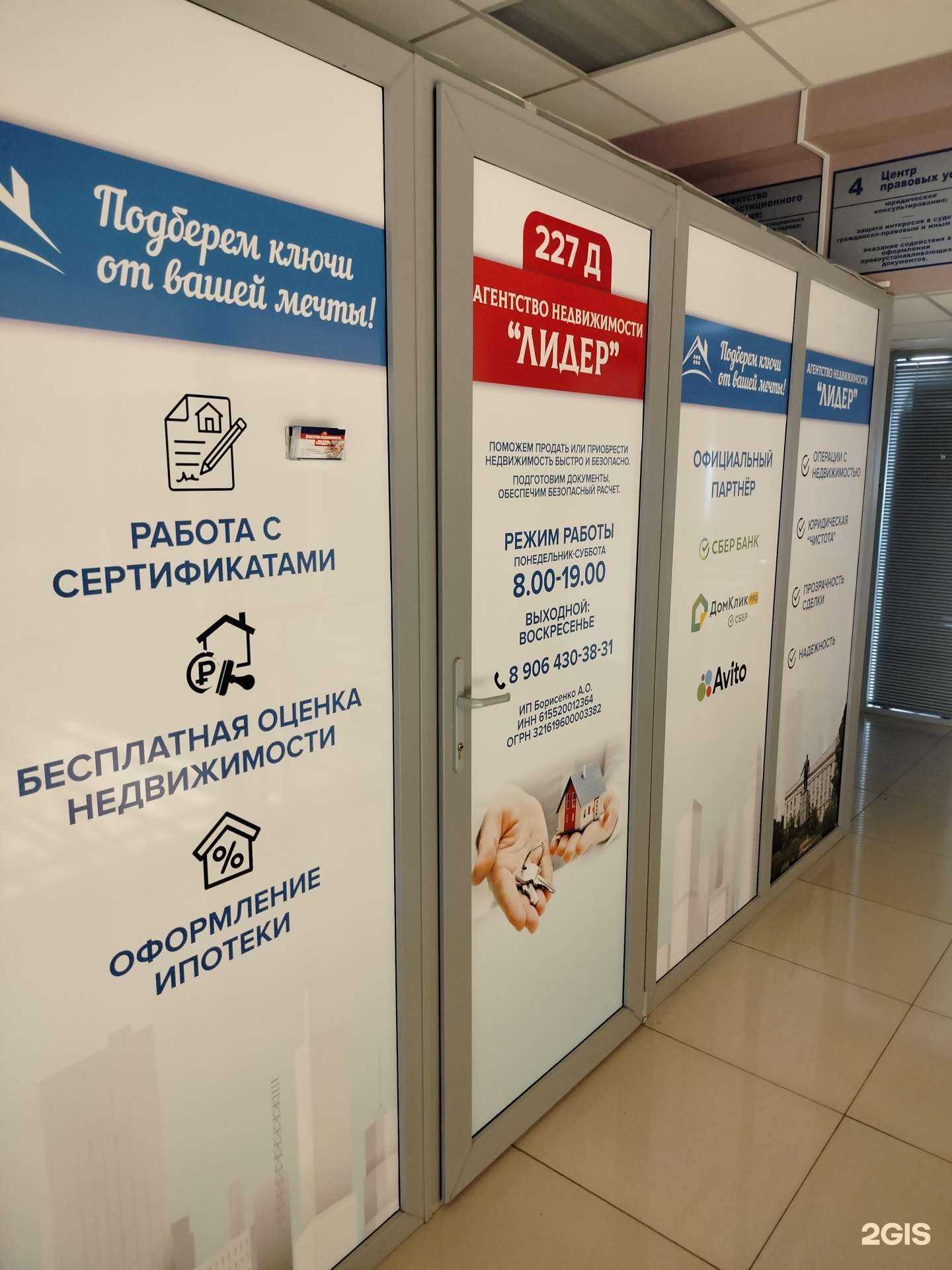 Отзывы на компанию Лидер в Шахтах c фото