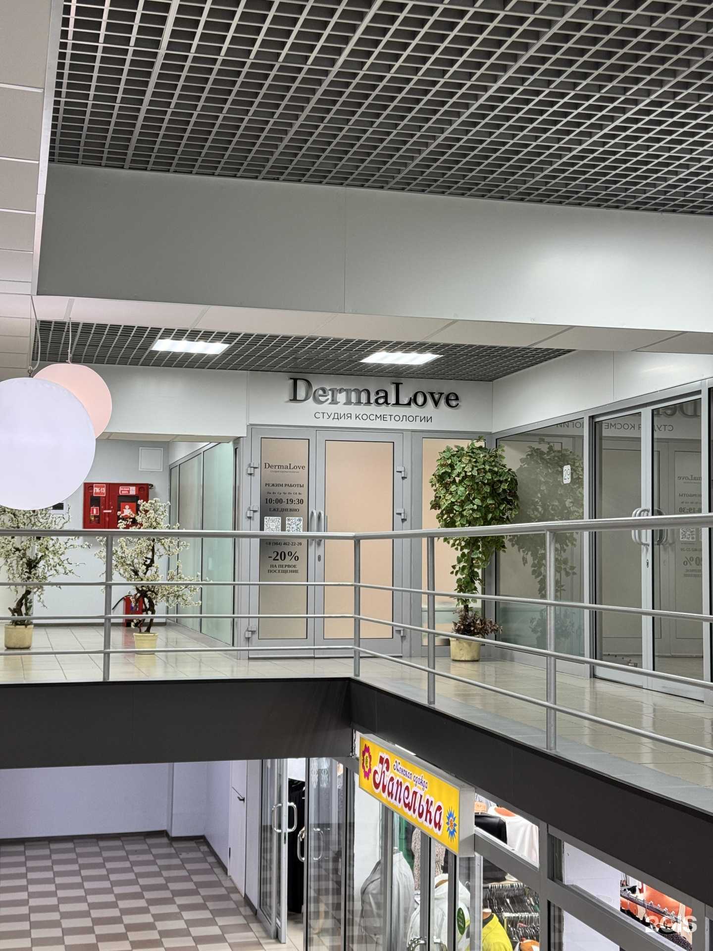 Отзывы на компанию DermaLove в г. Сургут c фото