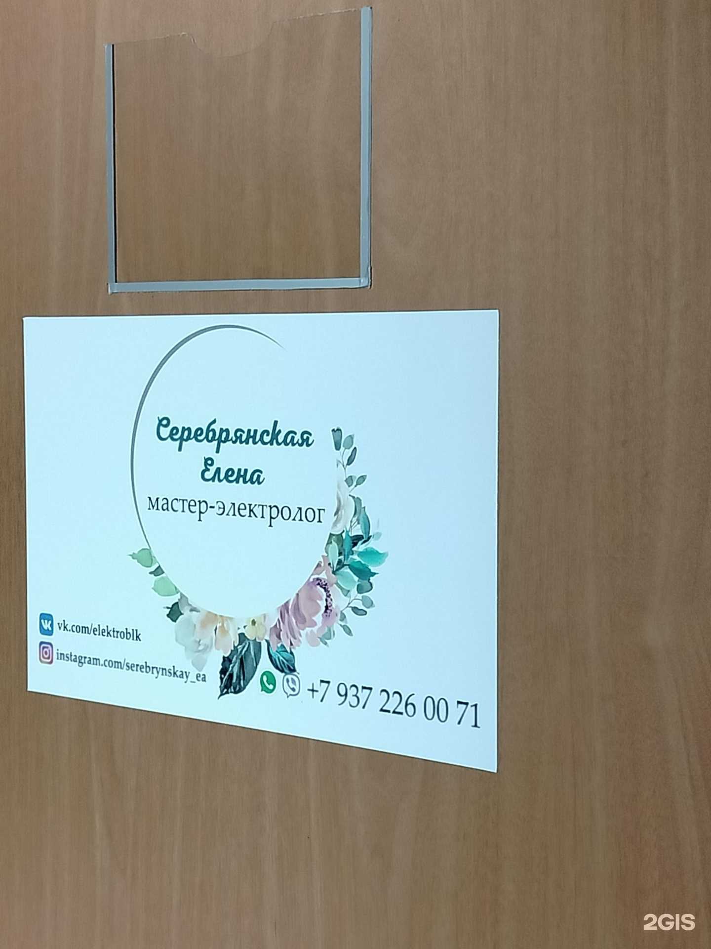 Отзывы на компанию Кабинет мастера-электролога в Балакове c фото