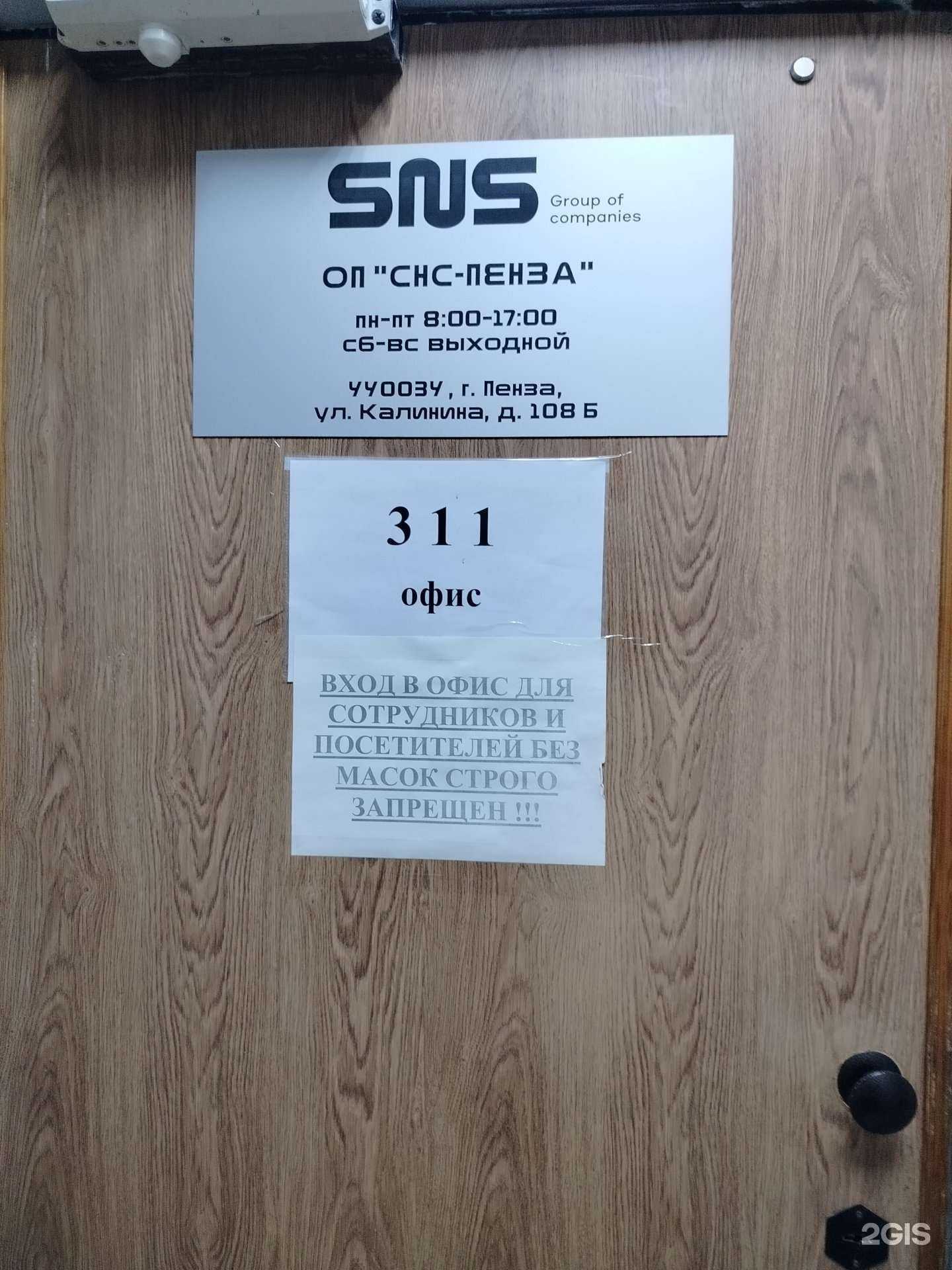 Отзывы на компанию СНС в Пензе c фото