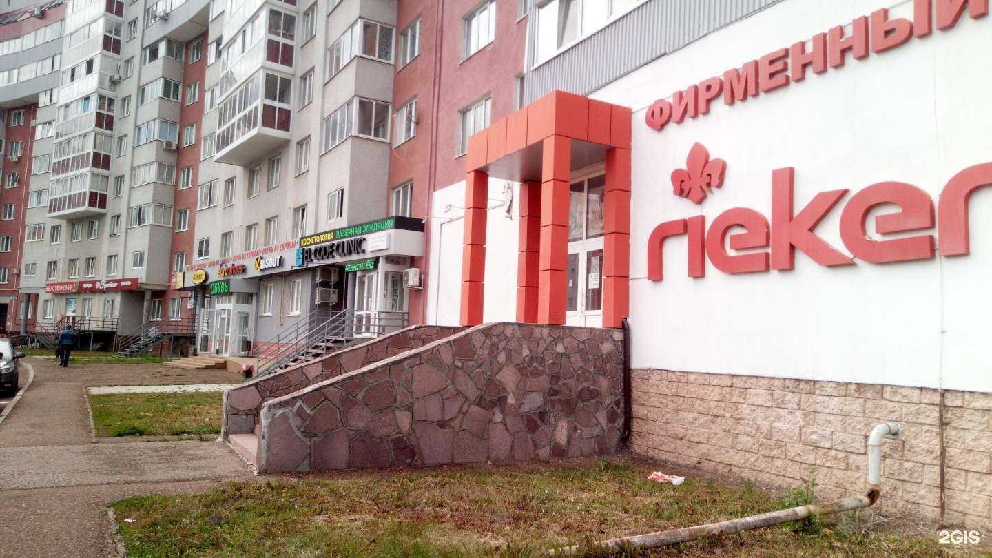 Отзывы на компанию Rieker в г. Стерлитамак c фото