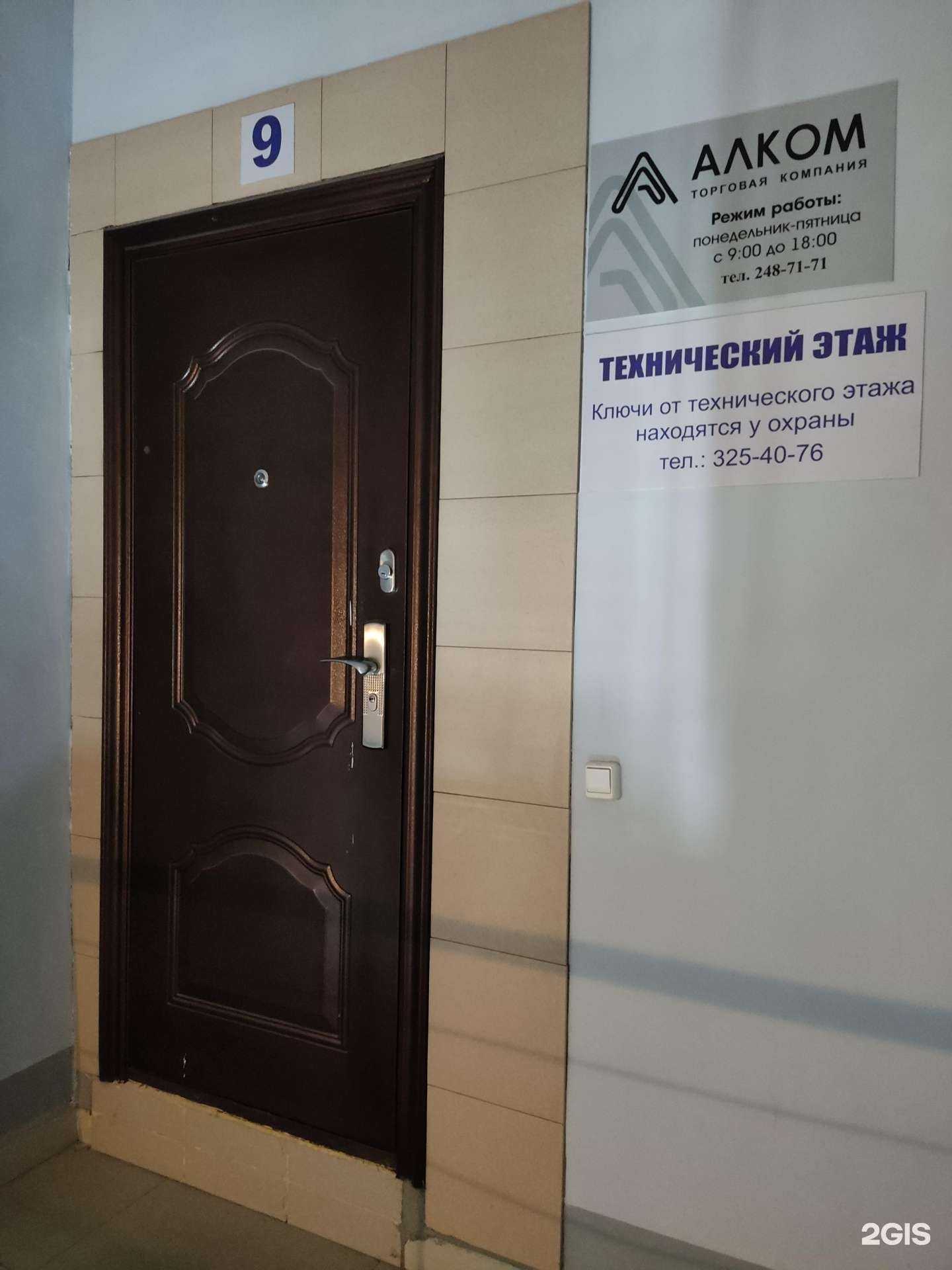 Отзывы на компанию Алком-Нск в г. Новосибирск c фото