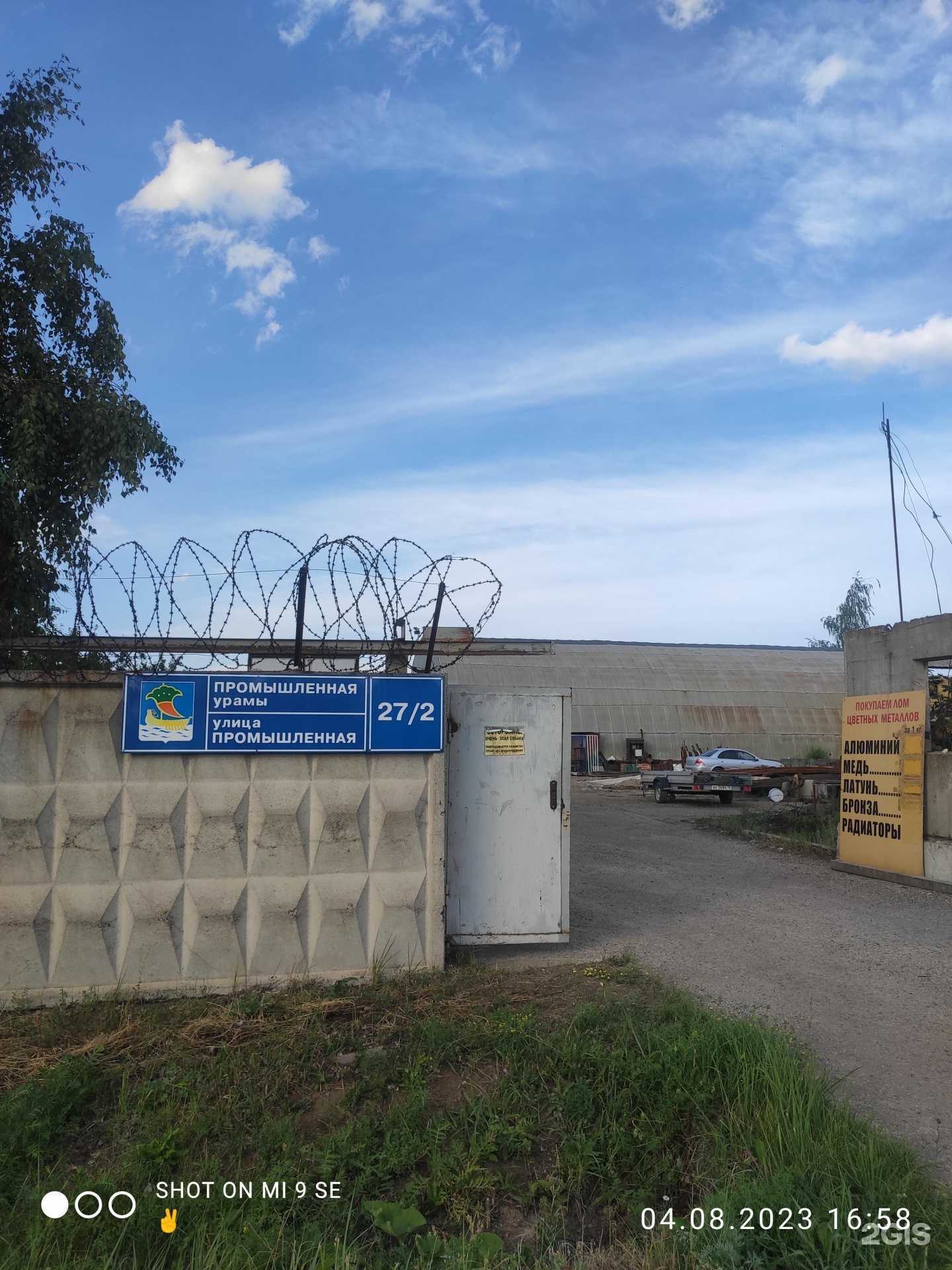 Отзывы на компанию Пункт приема лома в г. Набережные Челны c фото