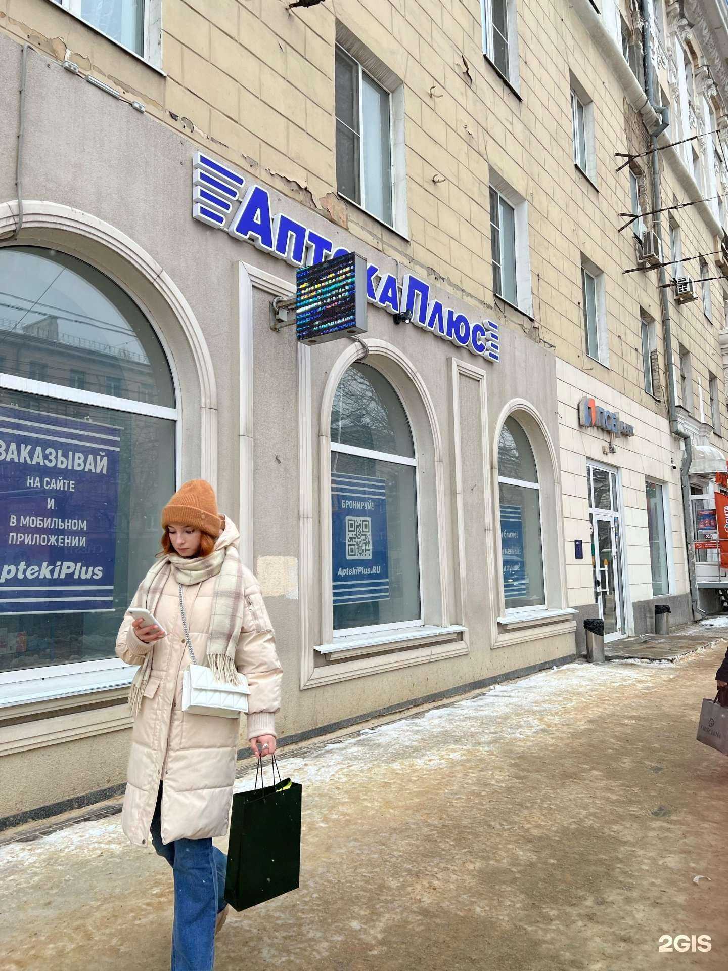 Отзывы на компанию Аптеки плюс в г. Воронеж c фото