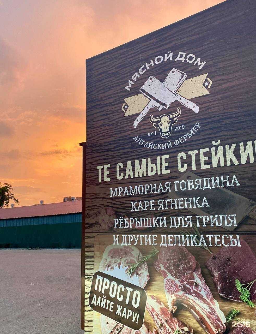 Отзывы на компанию Мясной дом в Владивостоке c фото