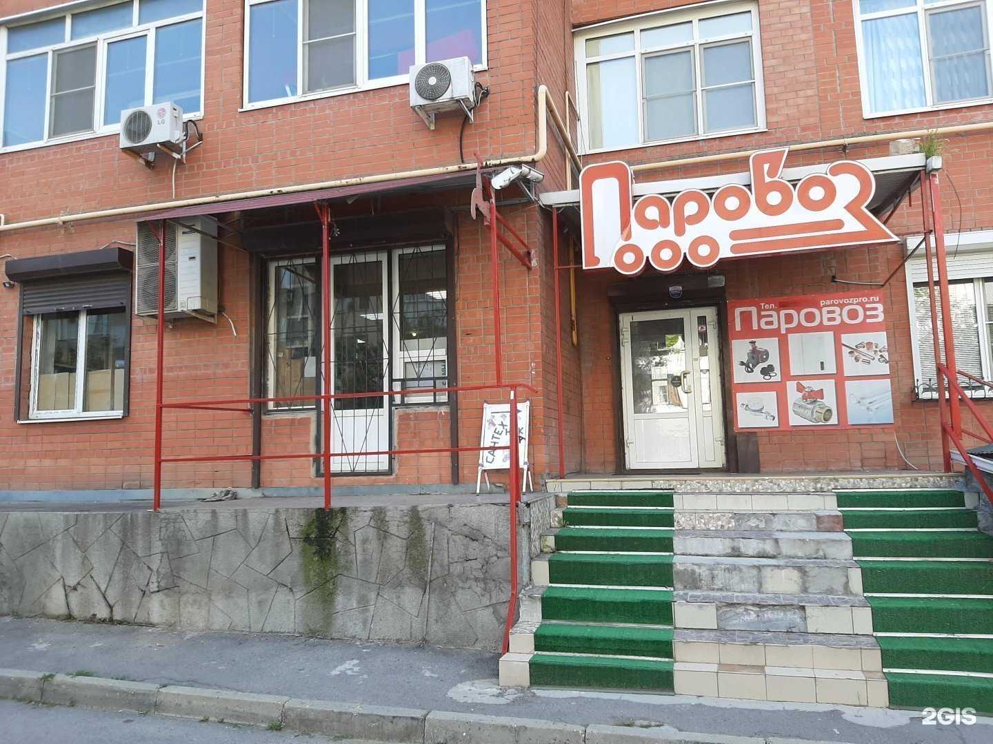 Отзывы на компанию Паровоз в Ростове-на-Дону c фото