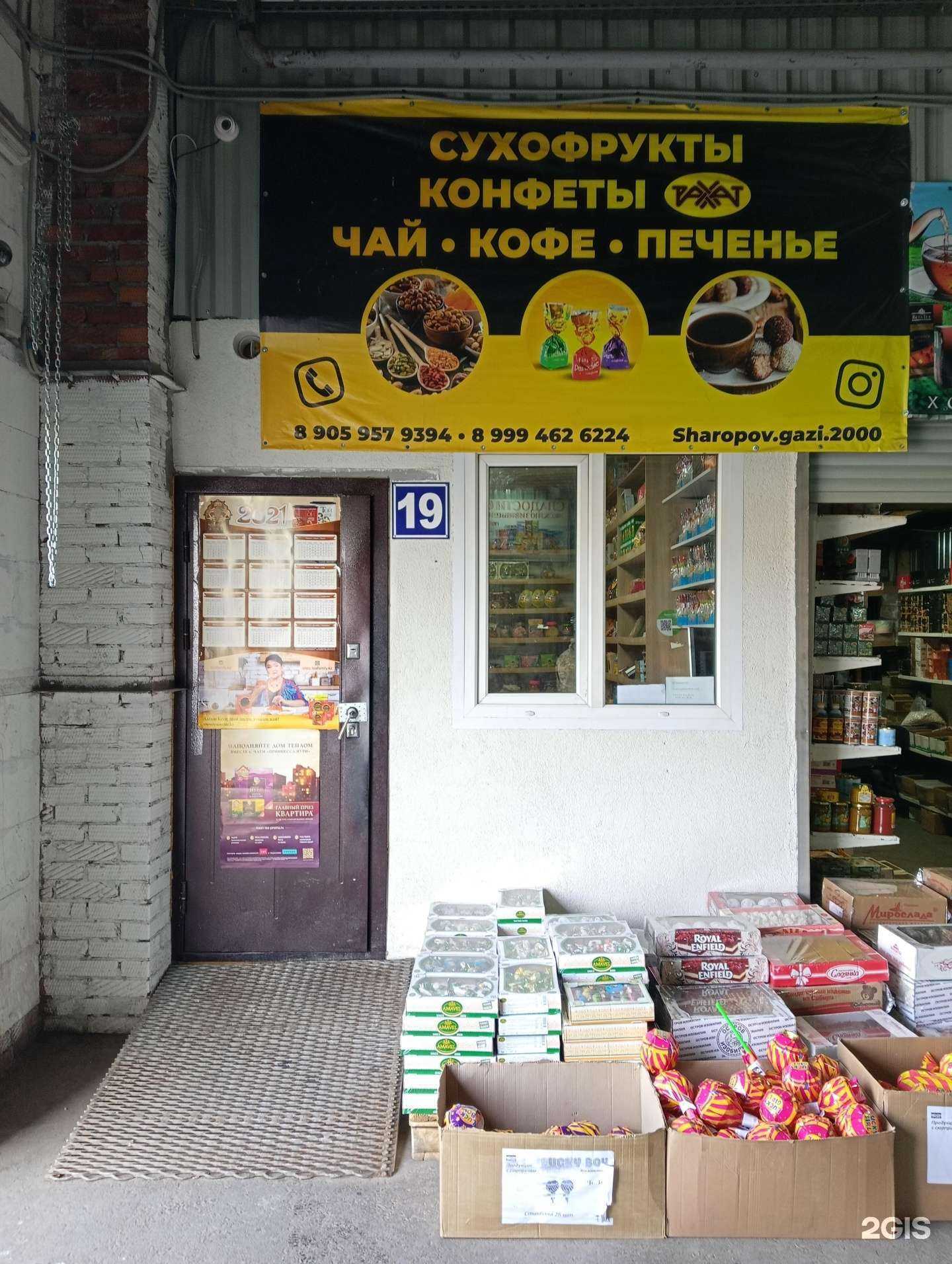 Отзывы на компанию Магазин по продаже сухофруктов, конфет и чая в Новосибирске c фото