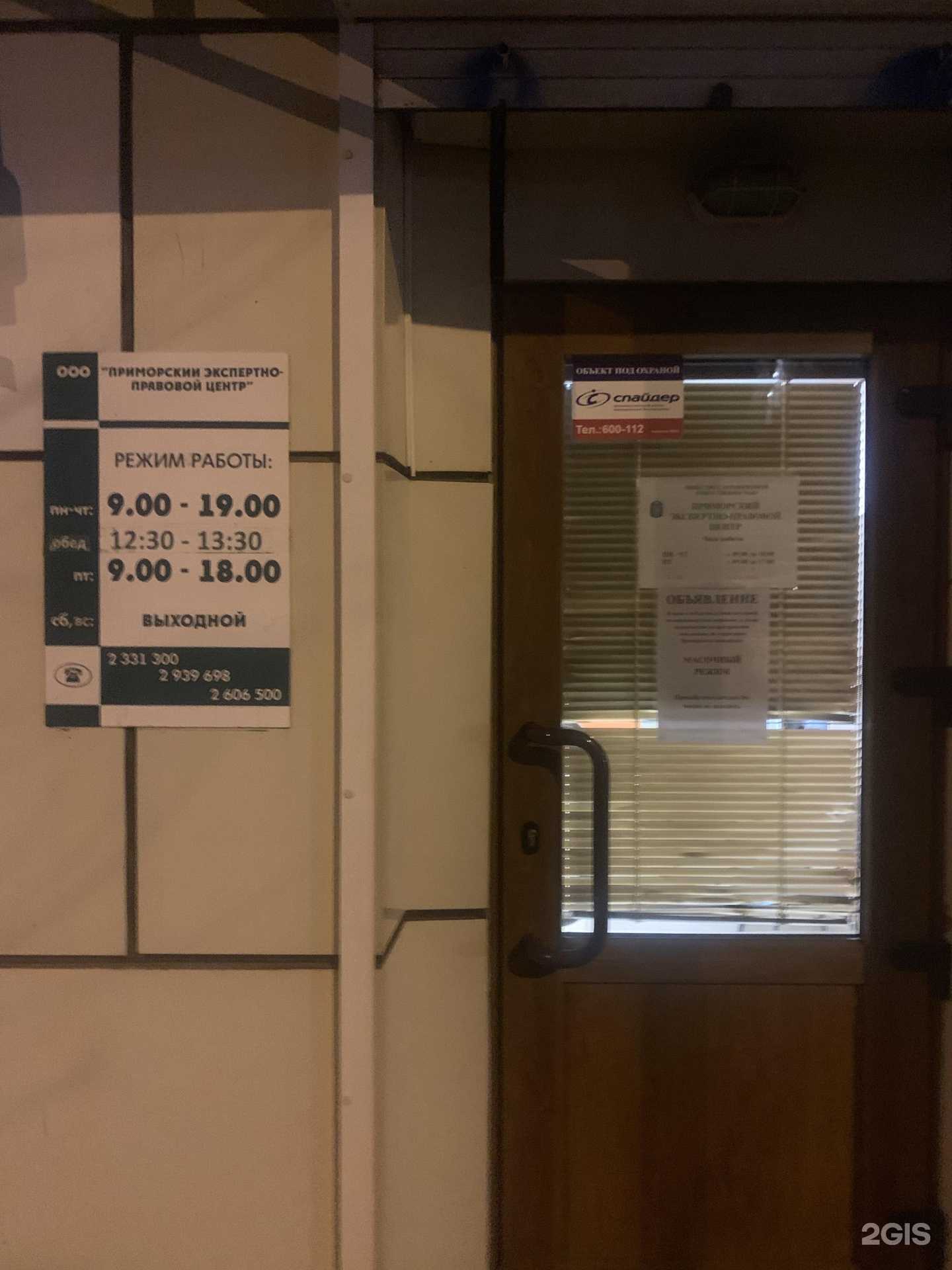 Отзывы на компанию Приморский экспертно-правовой центр в г. Владивосток c фото