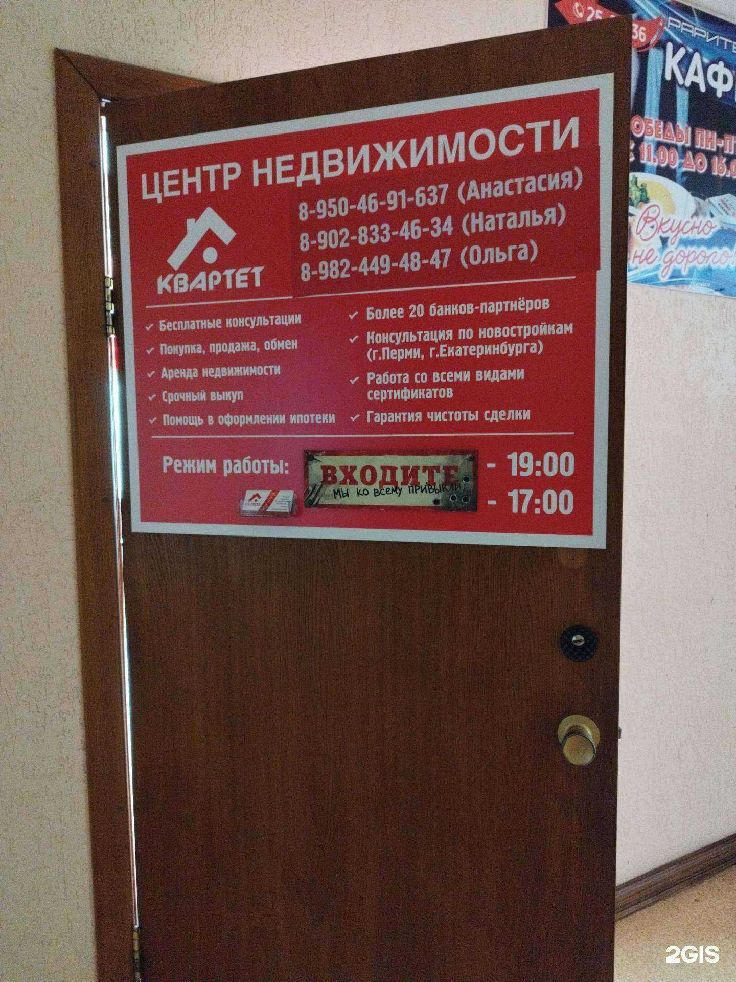 Отзывы на компанию Квартет в г. Березники c фото