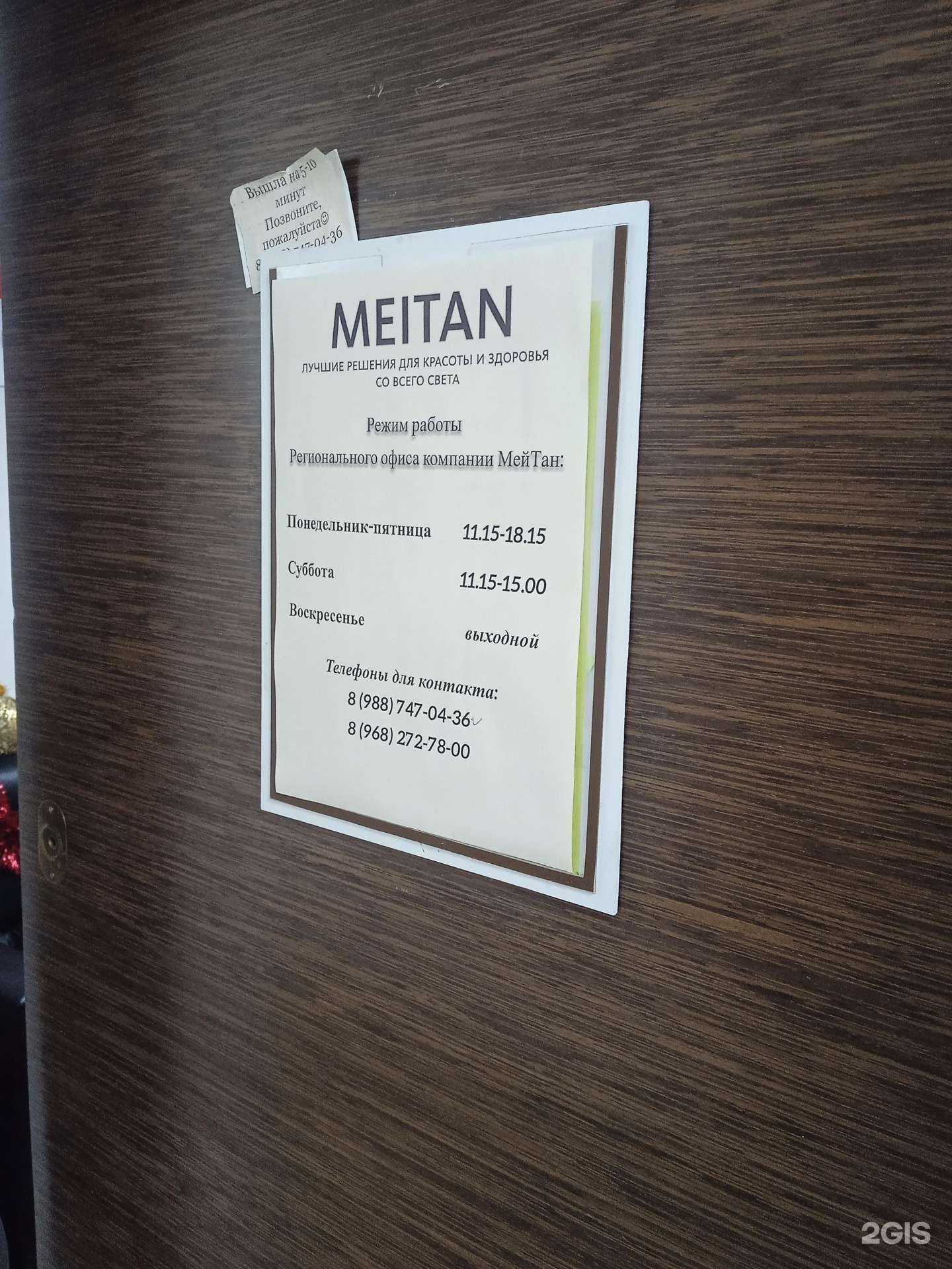 Отзывы на компанию Мейтан в Ставрополе c фото