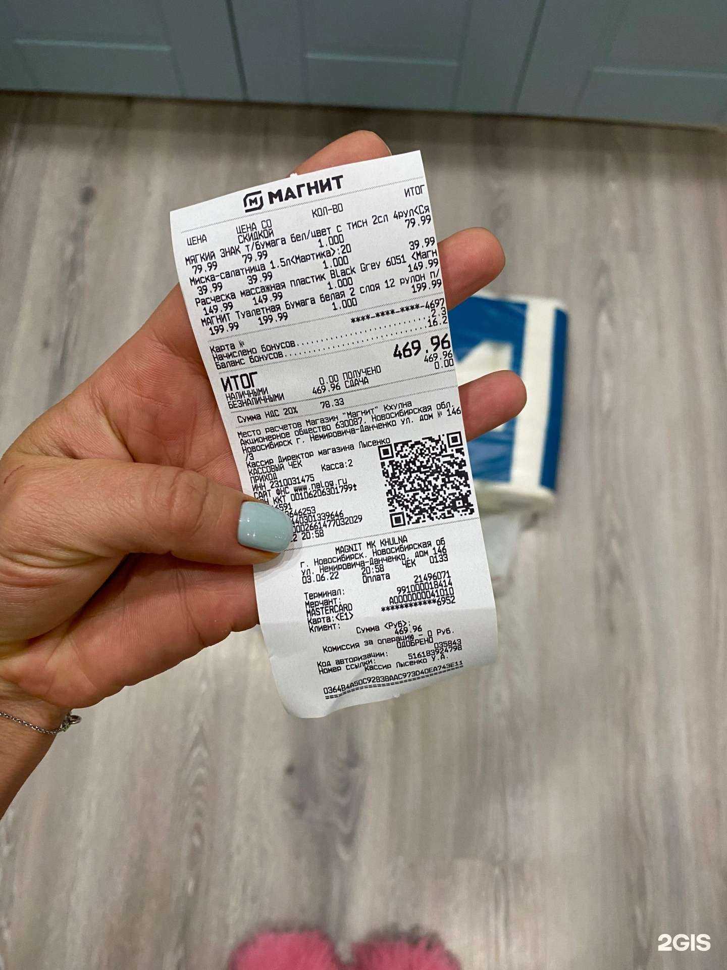 Отзывы на компанию Магнит косметик в Новосибирске c фото