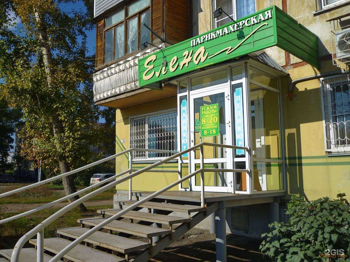 Отзывы на компанию Елена в Рубцовске c фото